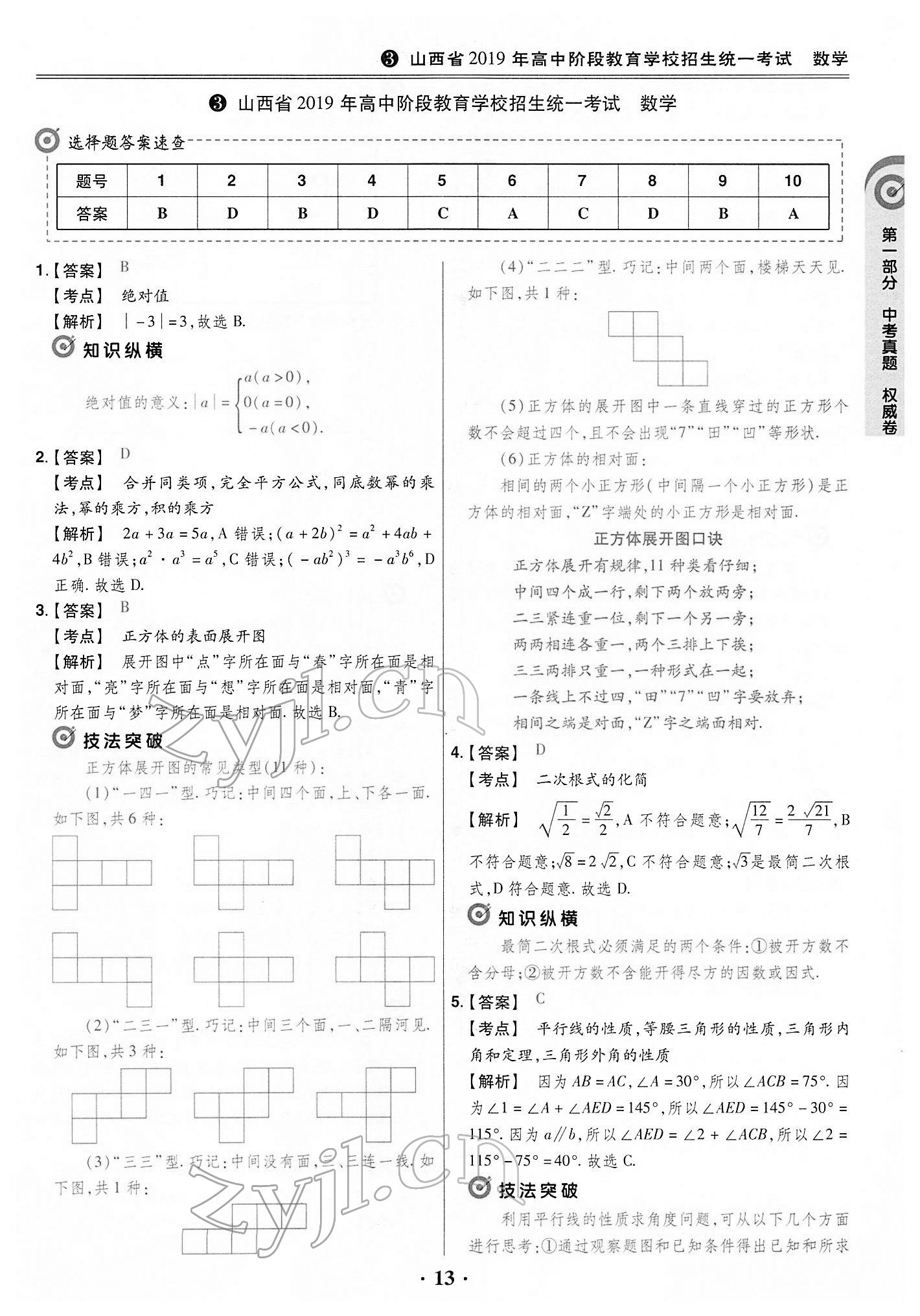 2022年晉一中考山西真題數(shù)學(xué) 第13頁(yè)