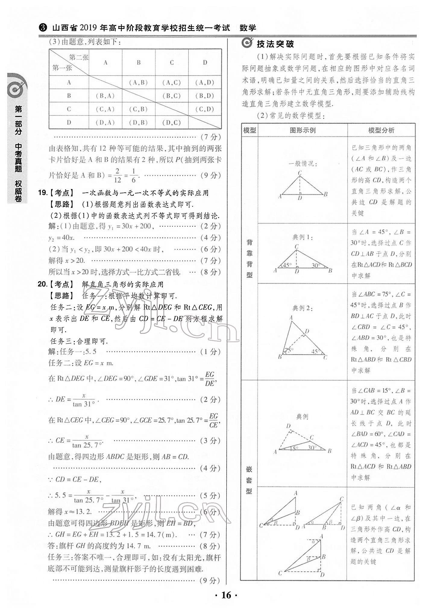 2022年晉一中考山西真題數(shù)學(xué) 第16頁