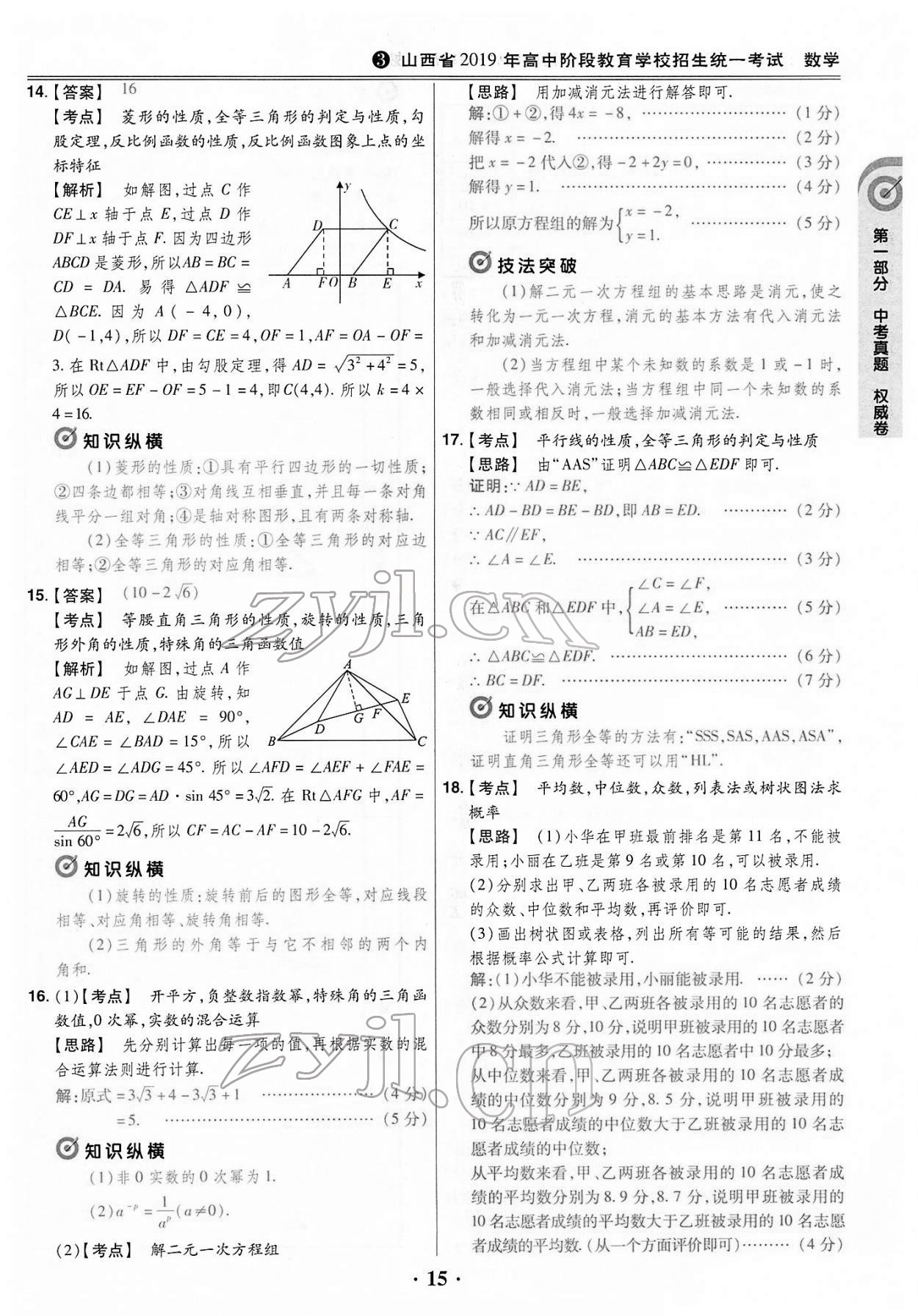 2022年晉一中考山西真題數(shù)學(xué) 第15頁(yè)