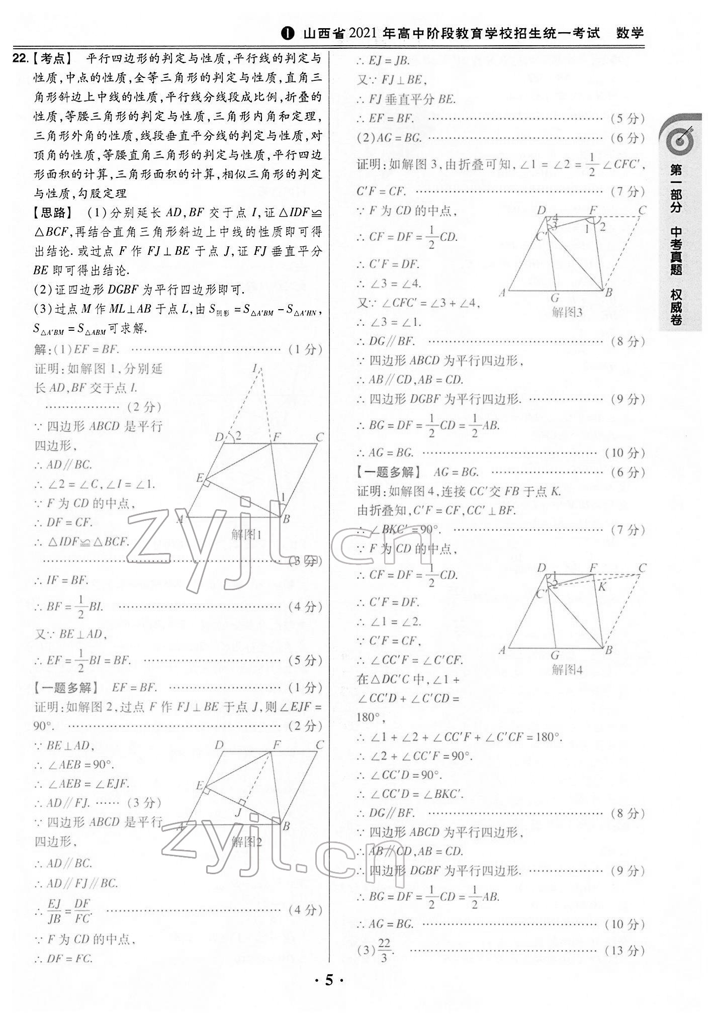 2022年晉一中考山西真題數(shù)學(xué) 第5頁