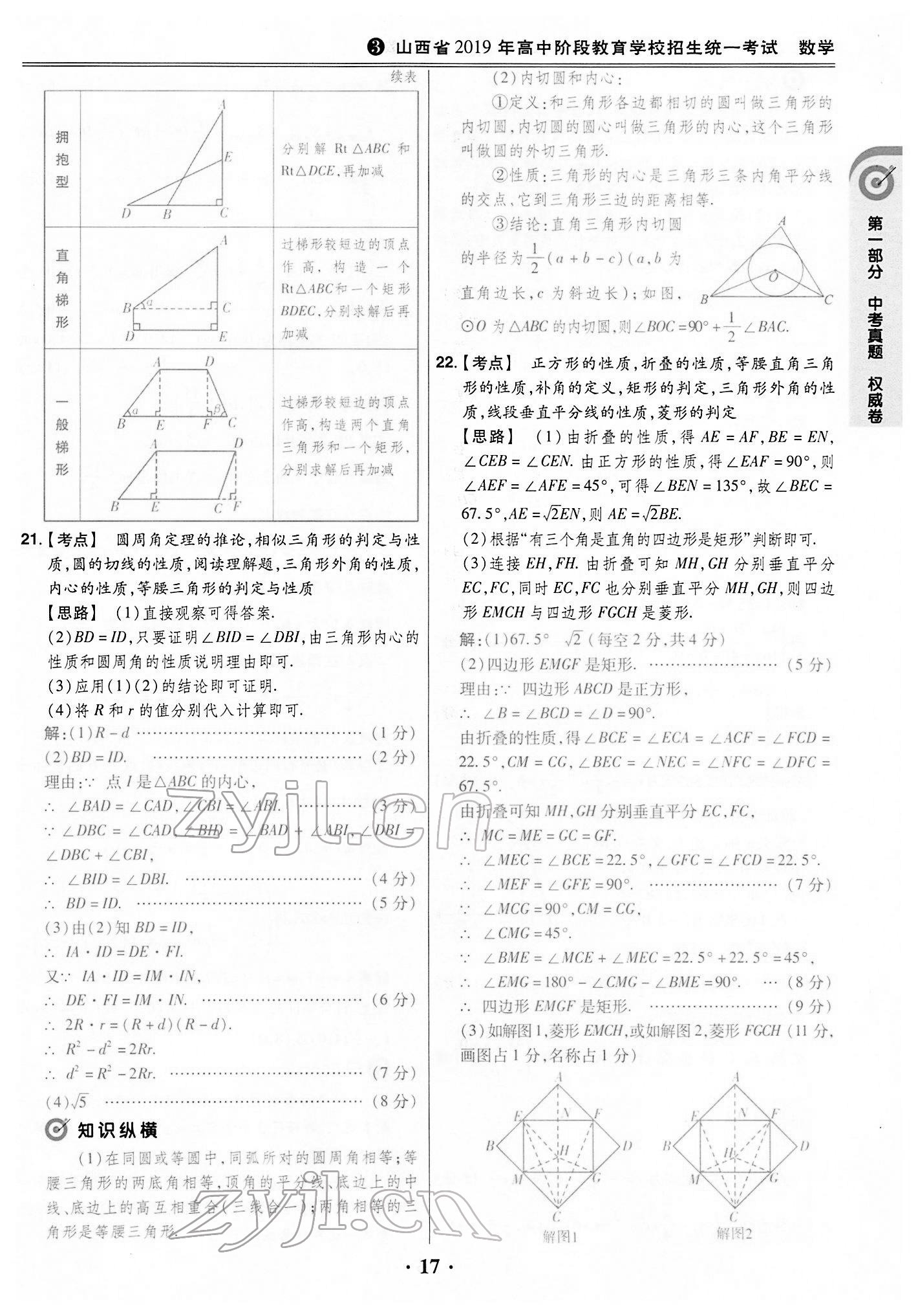 2022年晉一中考山西真題數(shù)學 第17頁