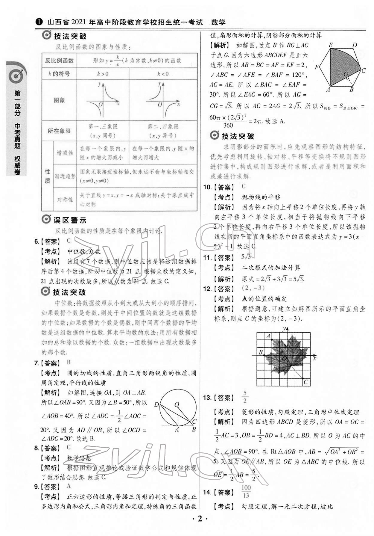 2022年晉一中考山西真題數(shù)學(xué) 第2頁(yè)