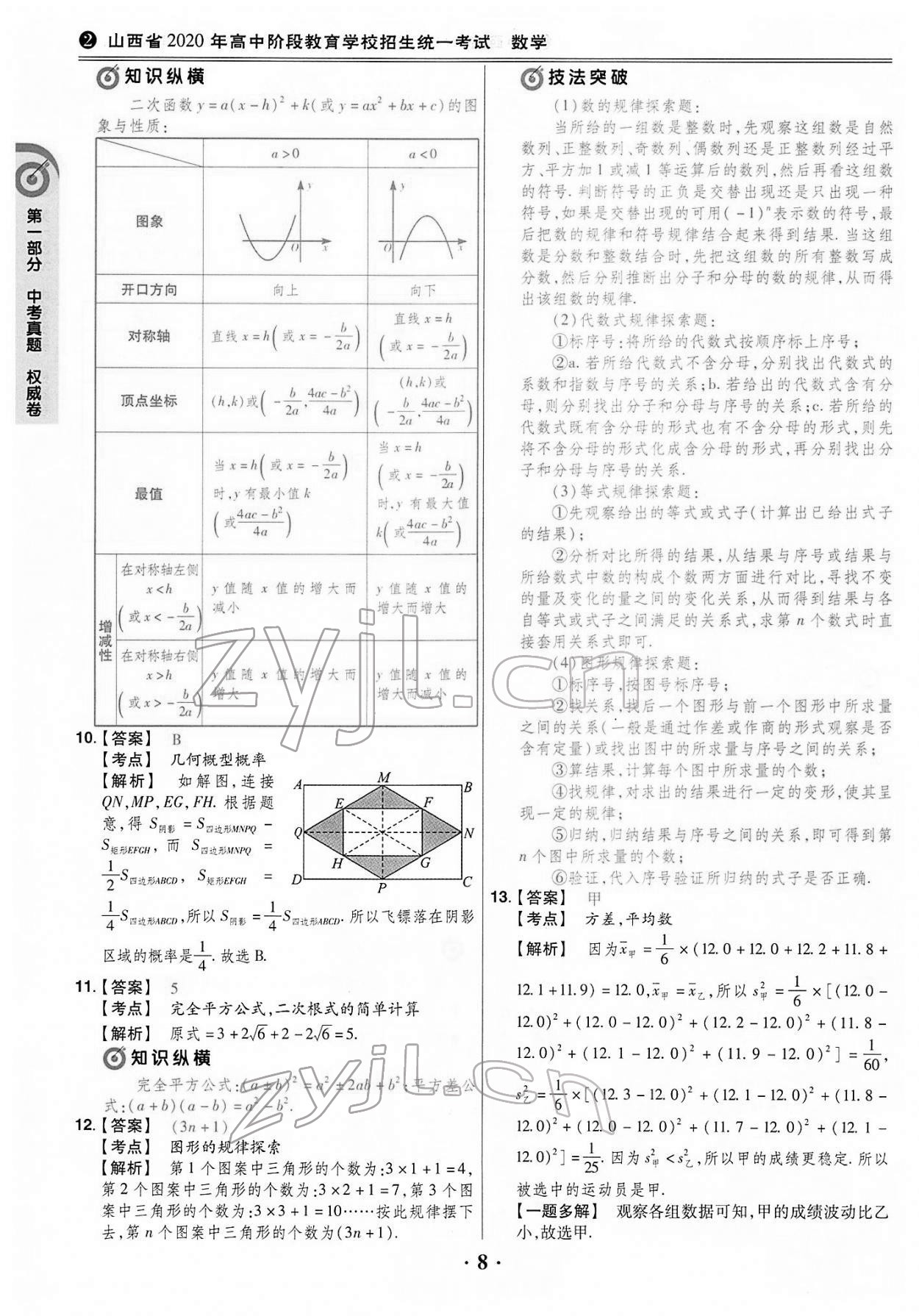 2022年晉一中考山西真題數(shù)學 第8頁