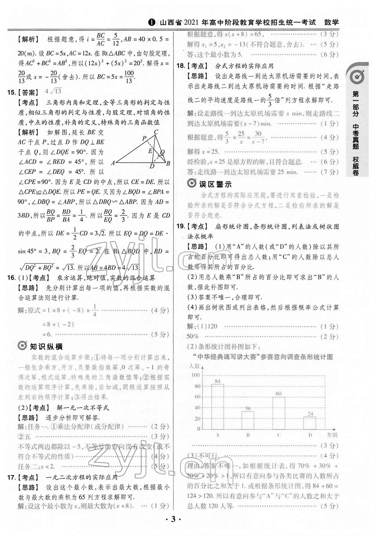 2022年晉一中考山西真題數(shù)學(xué) 第3頁