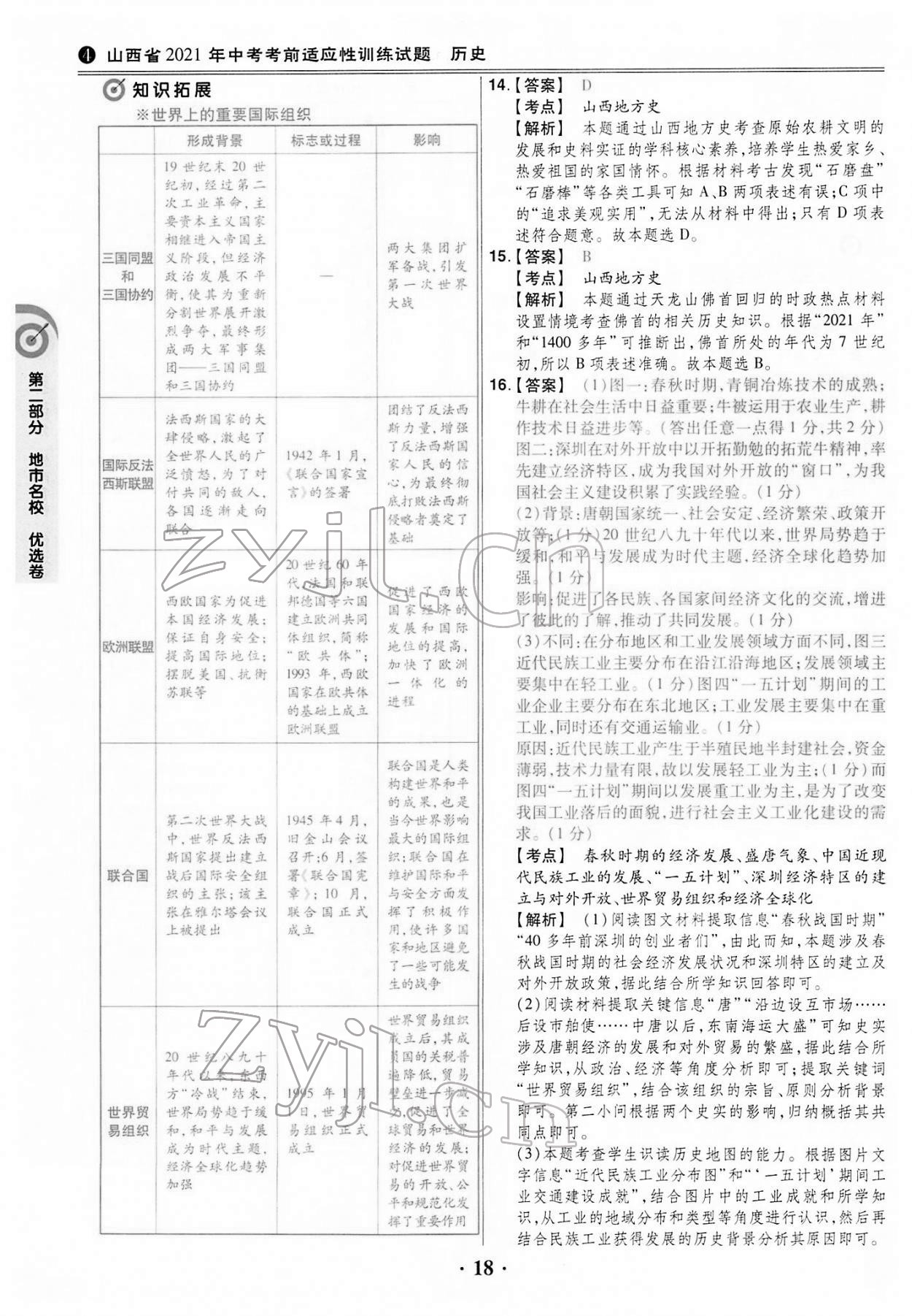 2022年晉一中考山西真題歷史 第18頁