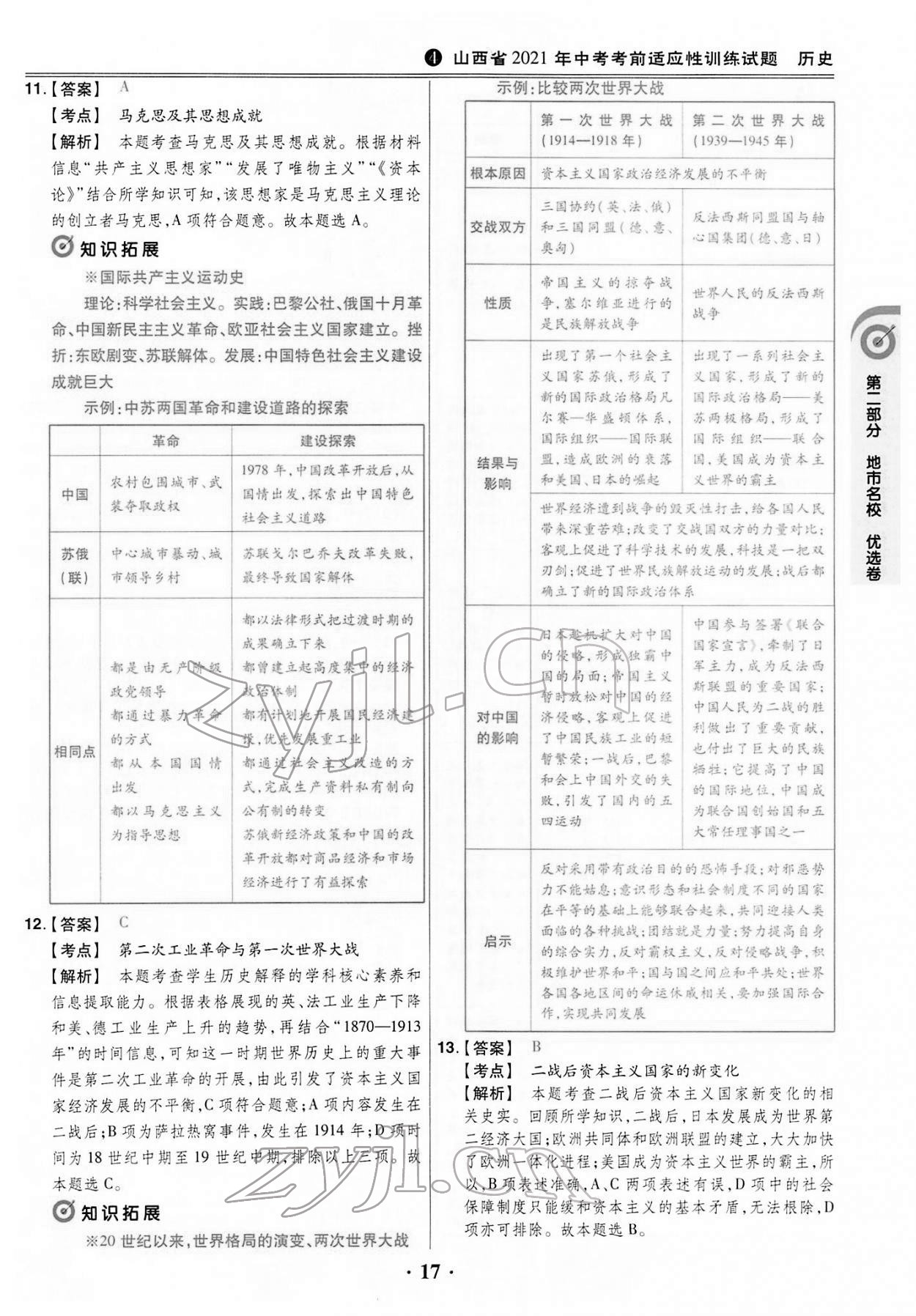 2022年晉一中考山西真題歷史 第17頁