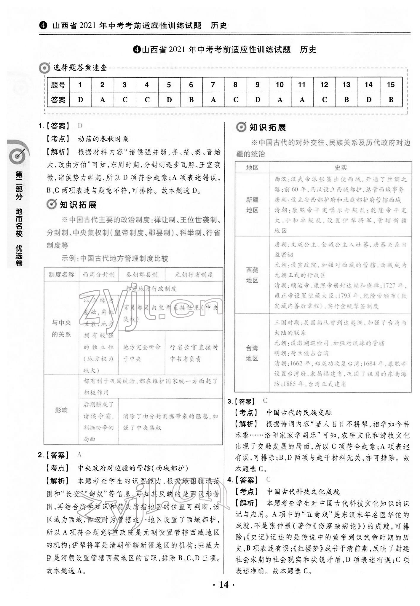 2022年晉一中考山西真題歷史 第14頁(yè)