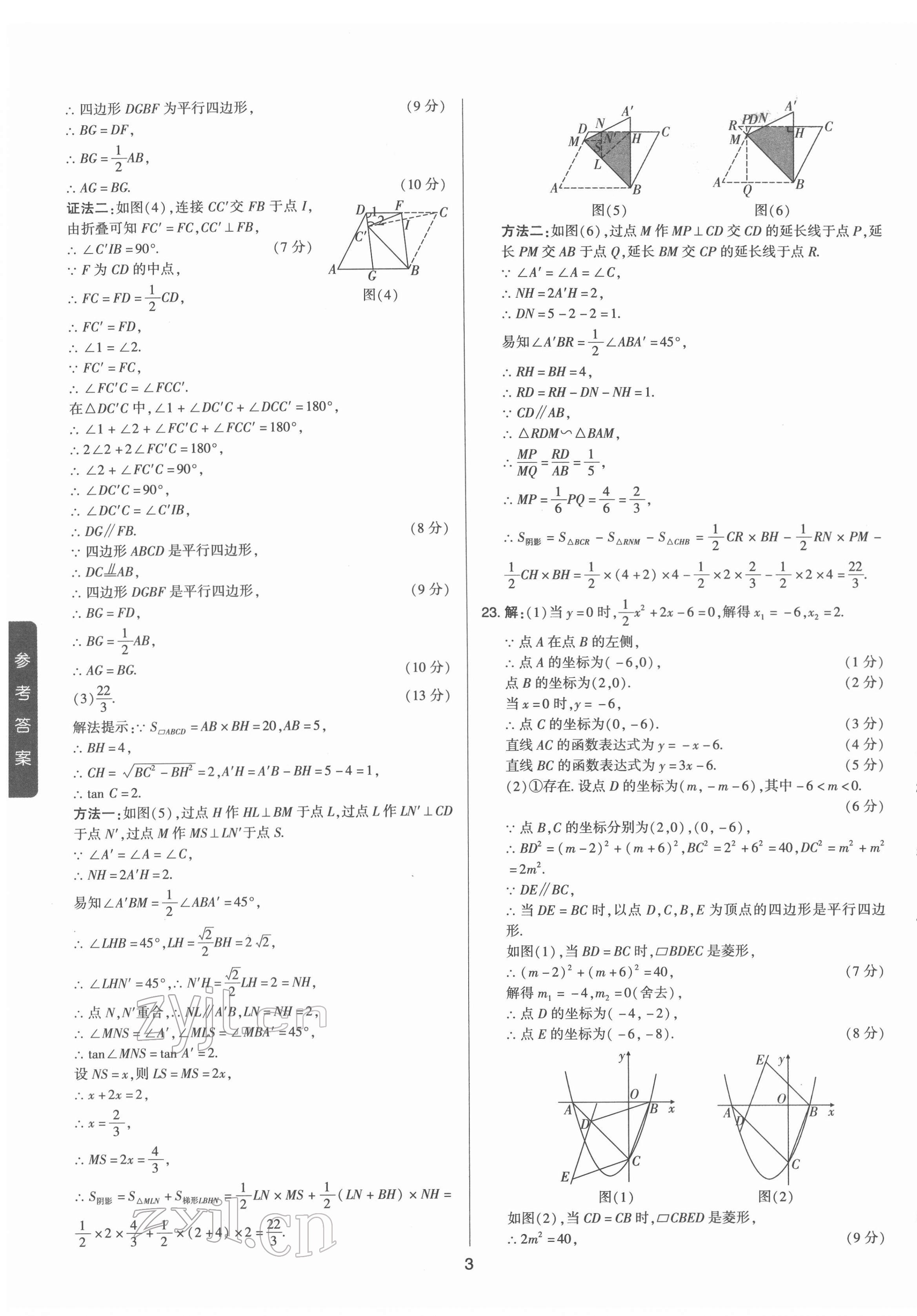 2022年中考試題精選集數(shù)學(xué)山西專版吉林教育出版社 第3頁