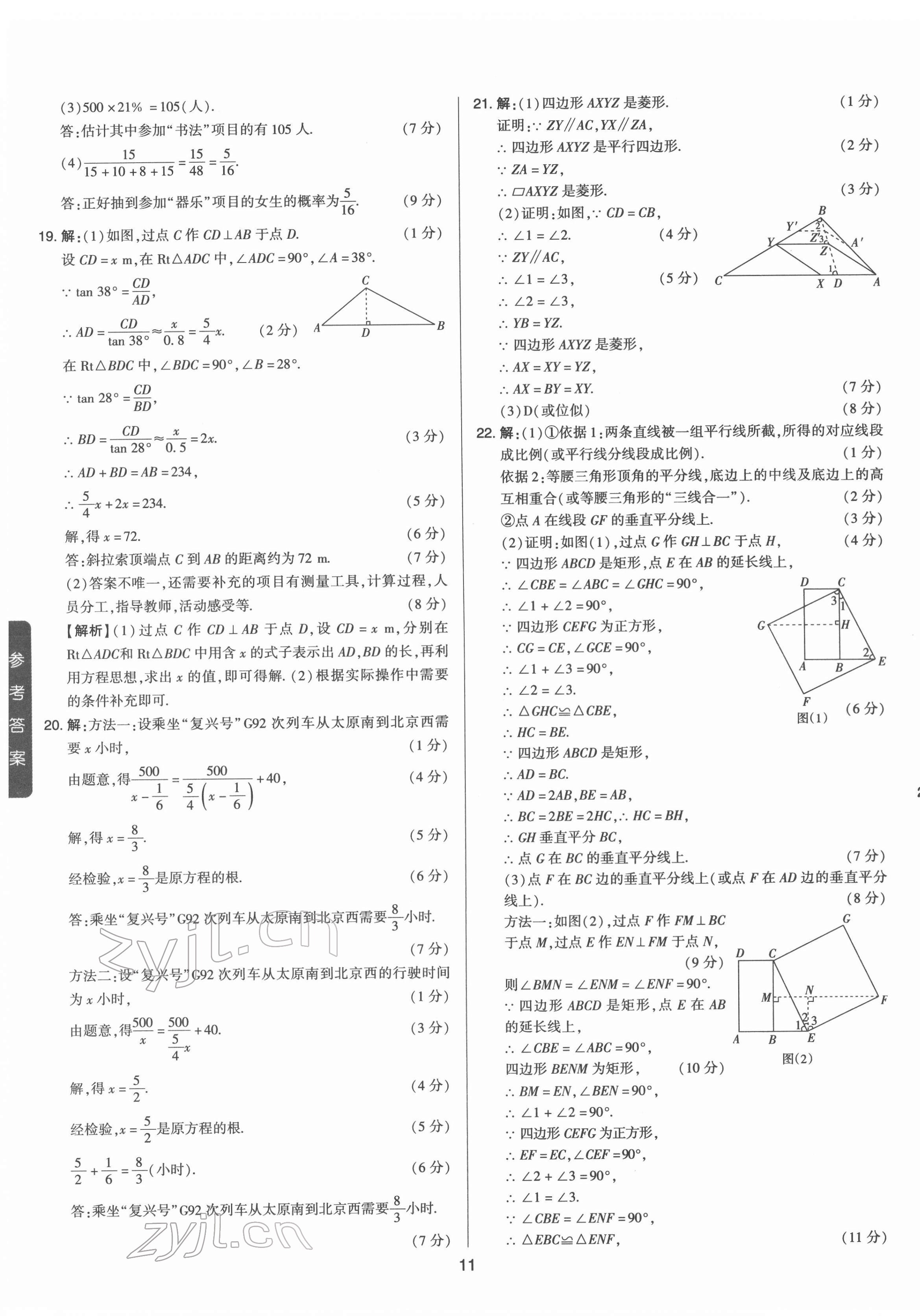 2022年中考試題精選集數(shù)學(xué)山西專版吉林教育出版社 第11頁(yè)