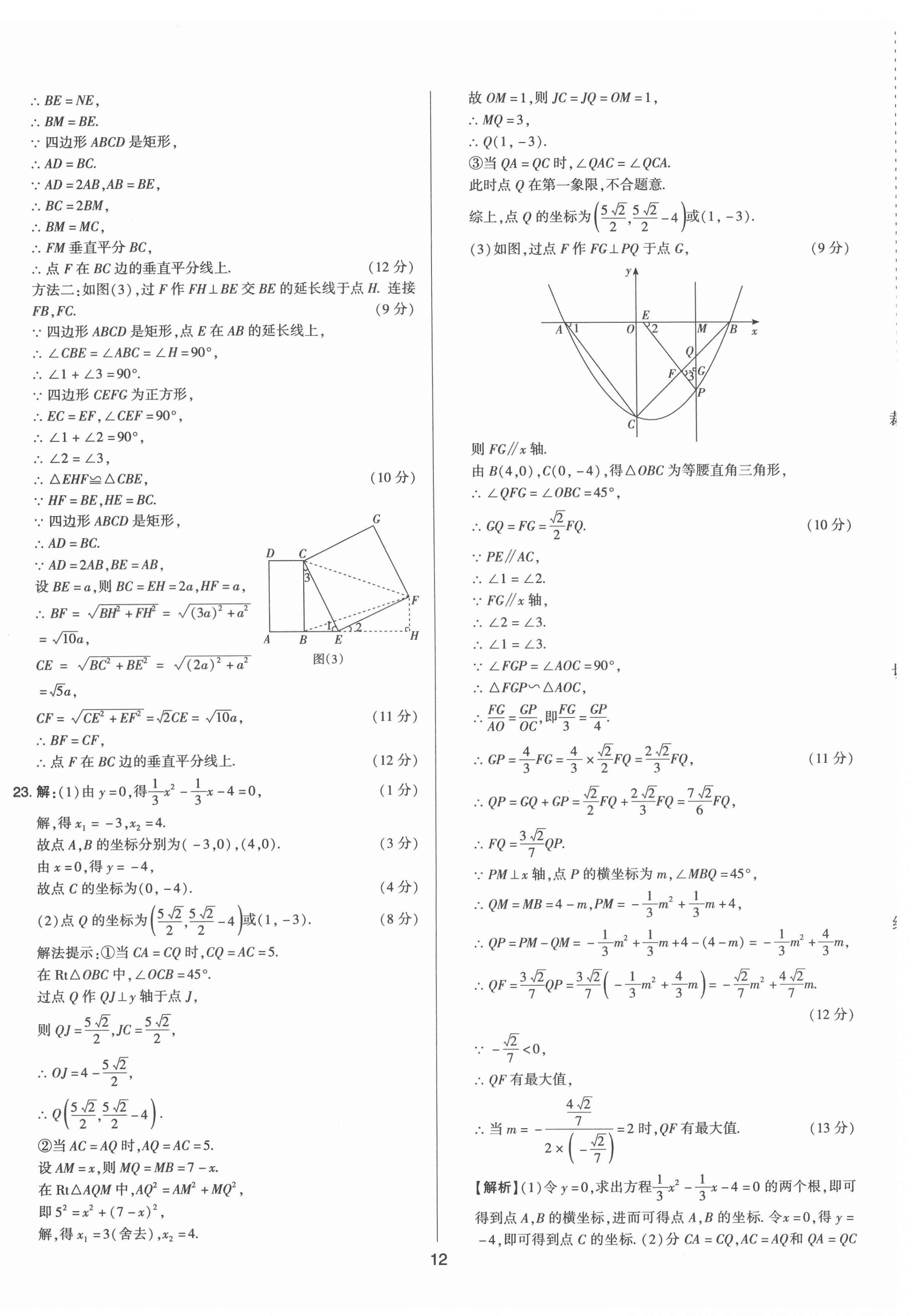 2022年中考試題精選集數(shù)學(xué)山西專版吉林教育出版社 第12頁