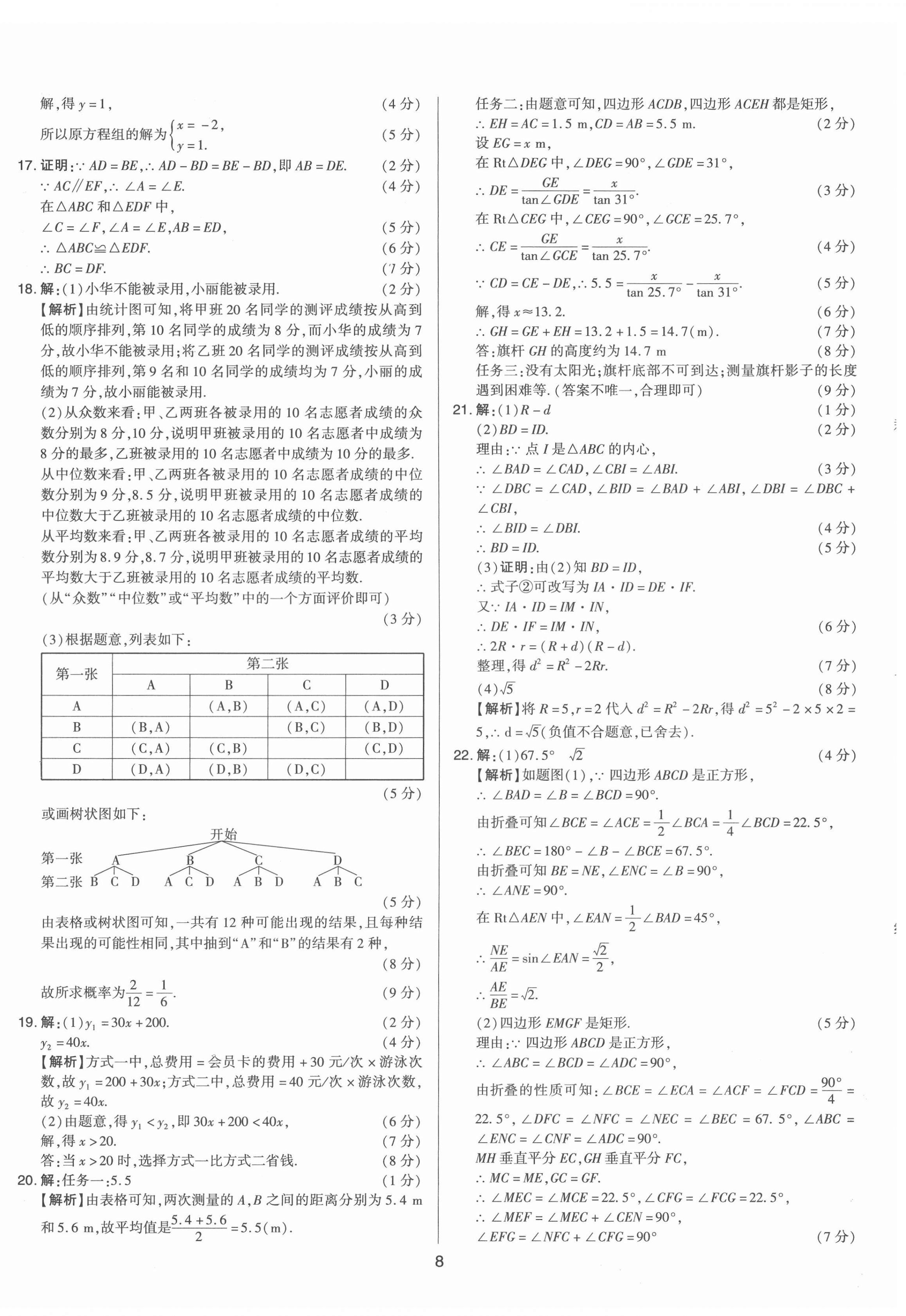 2022年中考試題精選集數(shù)學(xué)山西專版吉林教育出版社 第8頁