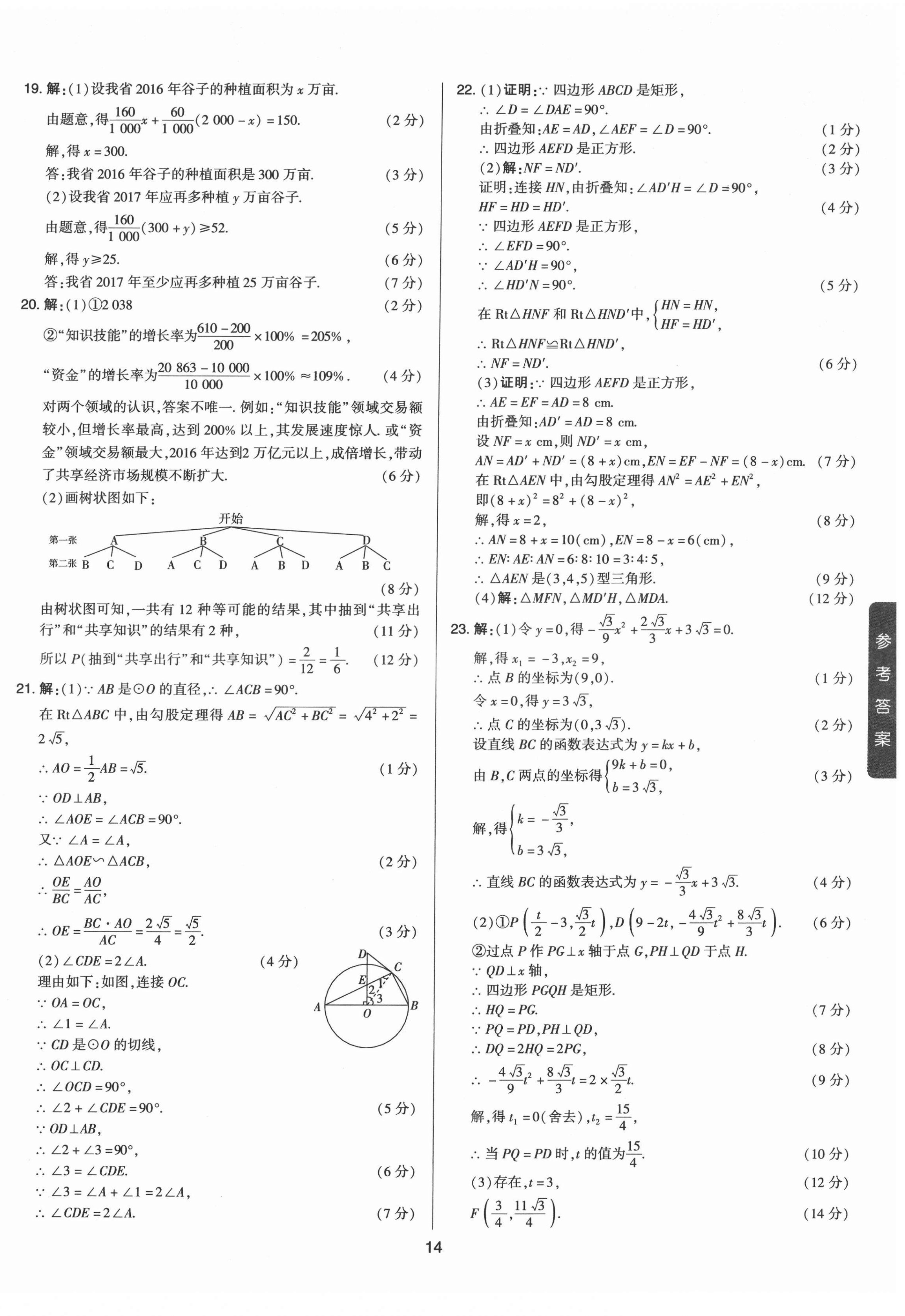 2022年中考試題精選集數(shù)學(xué)山西專版吉林教育出版社 第14頁