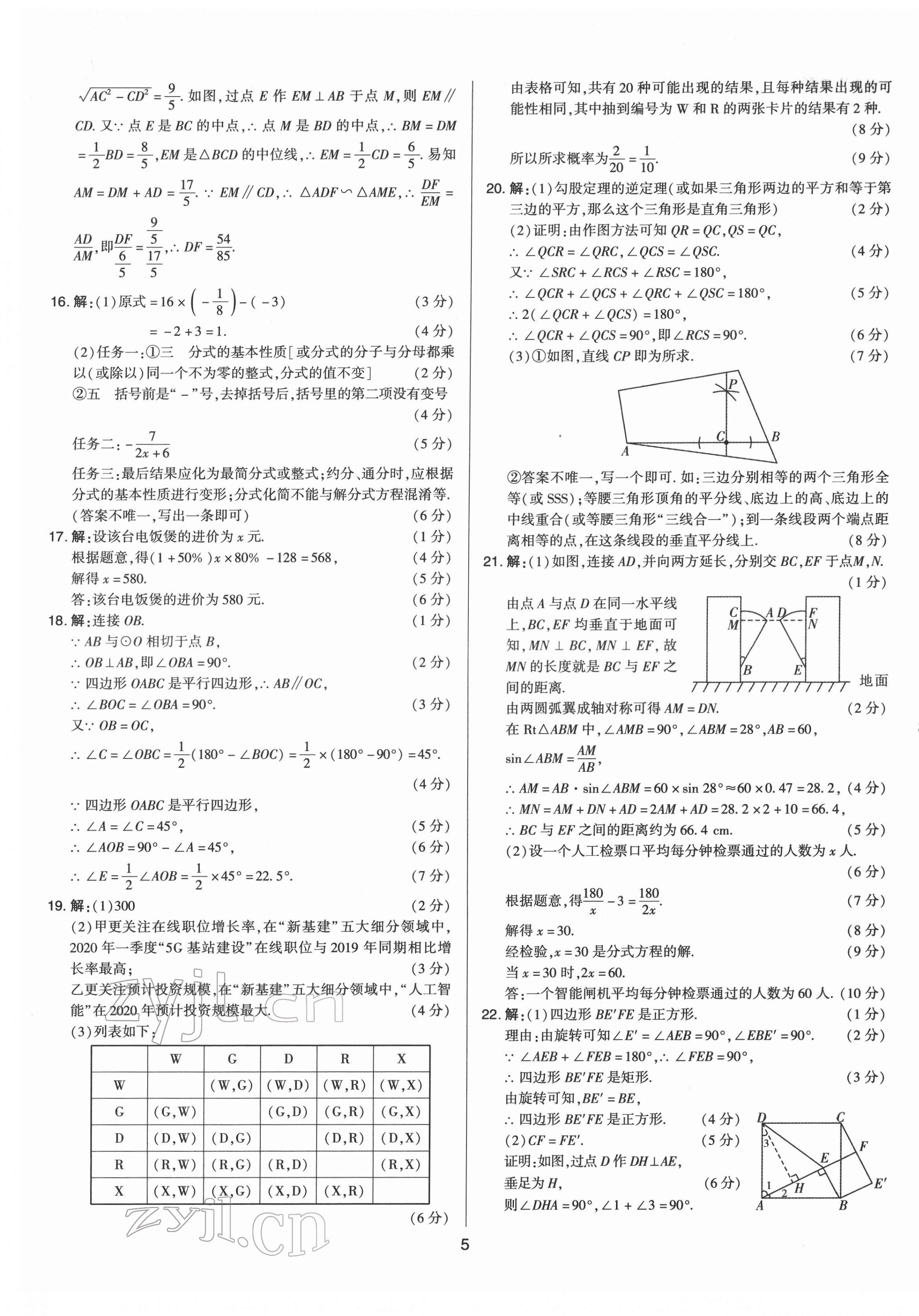 2022年中考試題精選集數(shù)學(xué)山西專版吉林教育出版社 第5頁