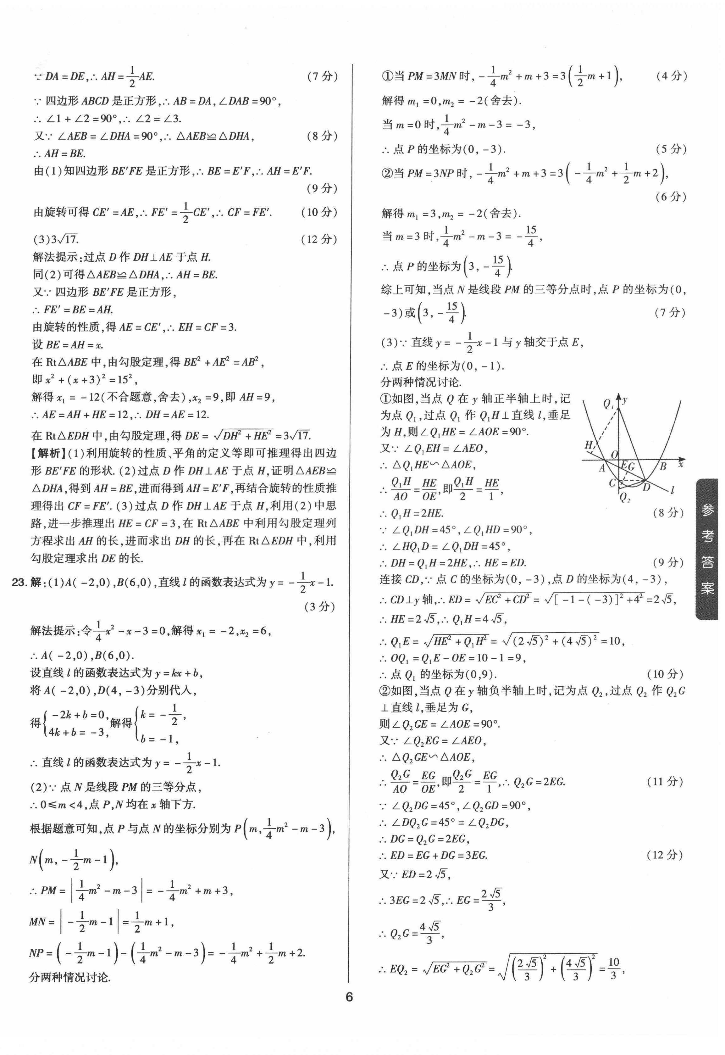 2022年中考試題精選集數(shù)學(xué)山西專版吉林教育出版社 第6頁