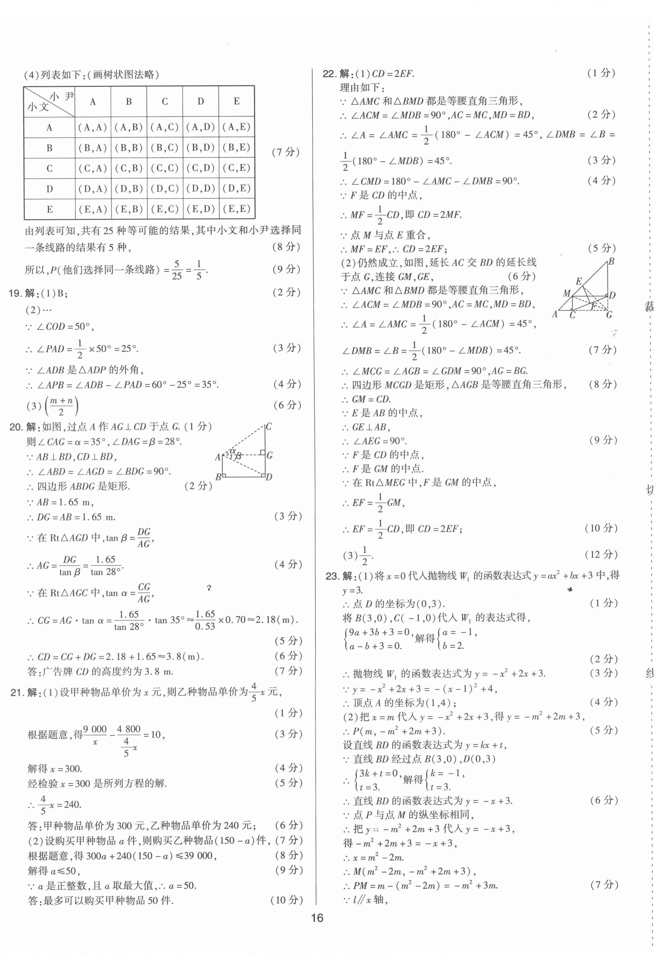 2022年中考試題精選集數(shù)學(xué)山西專版吉林教育出版社 第16頁