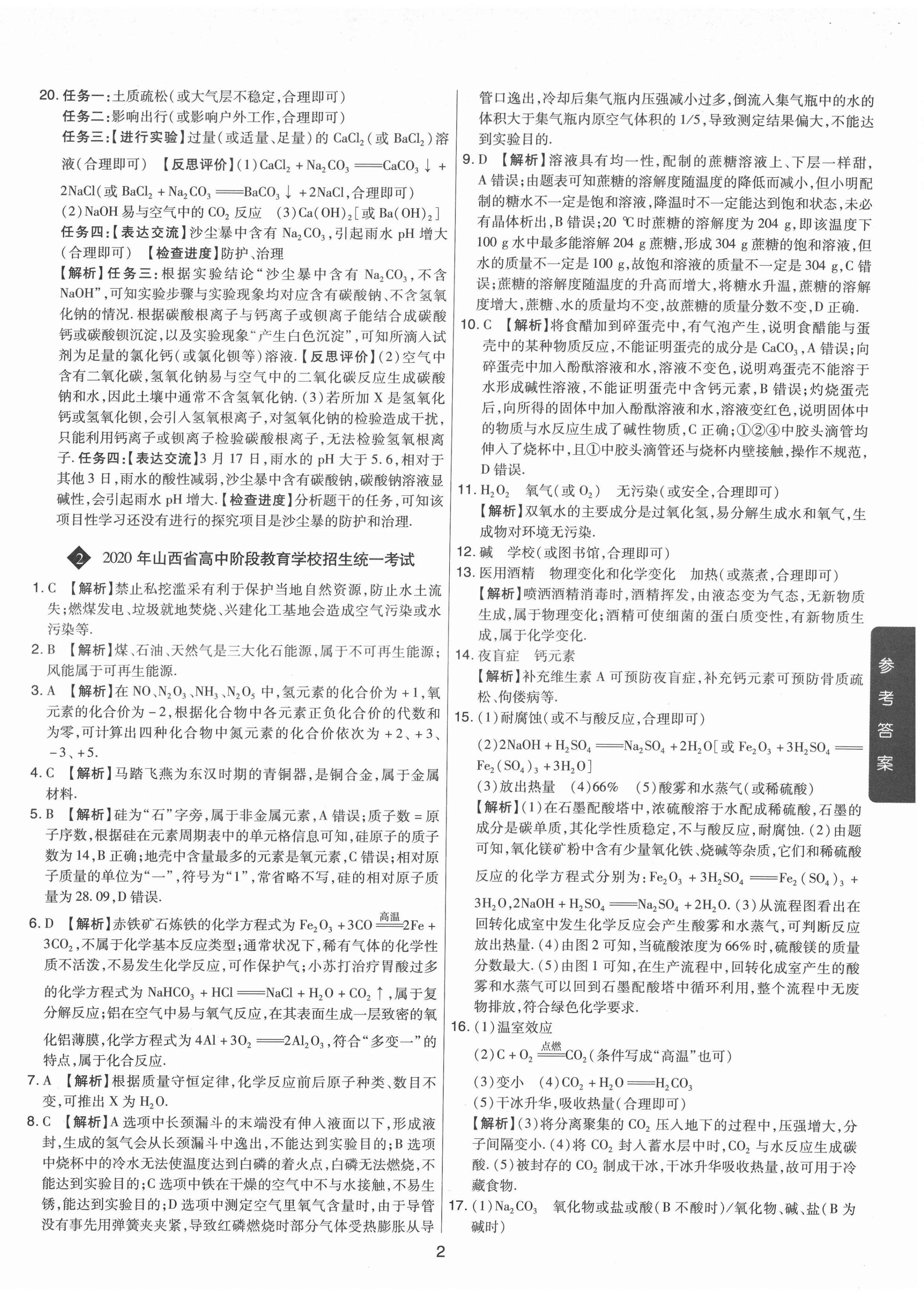 2022年中考試題精選集化學(xué)山西專版吉林教育出版社 第2頁