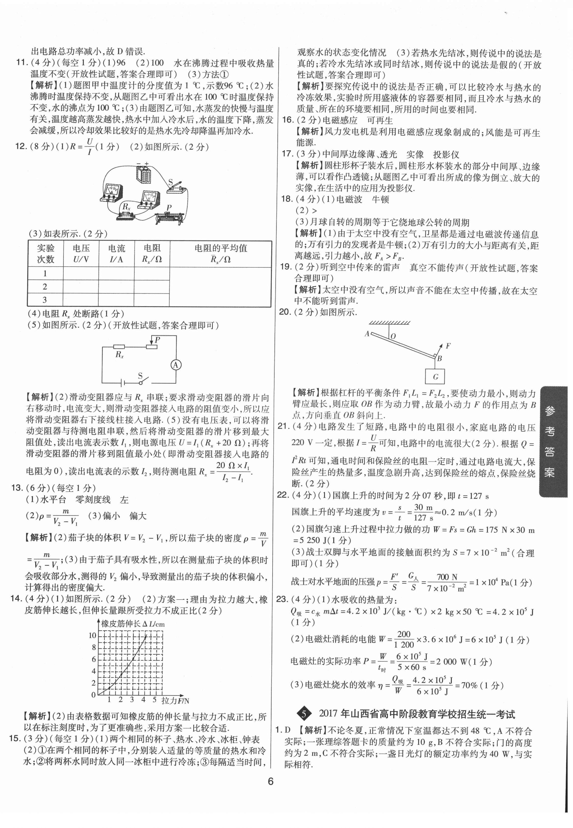 2022年中考試題精選集物理山西專(zhuān)版吉林教育出版社 第6頁(yè)