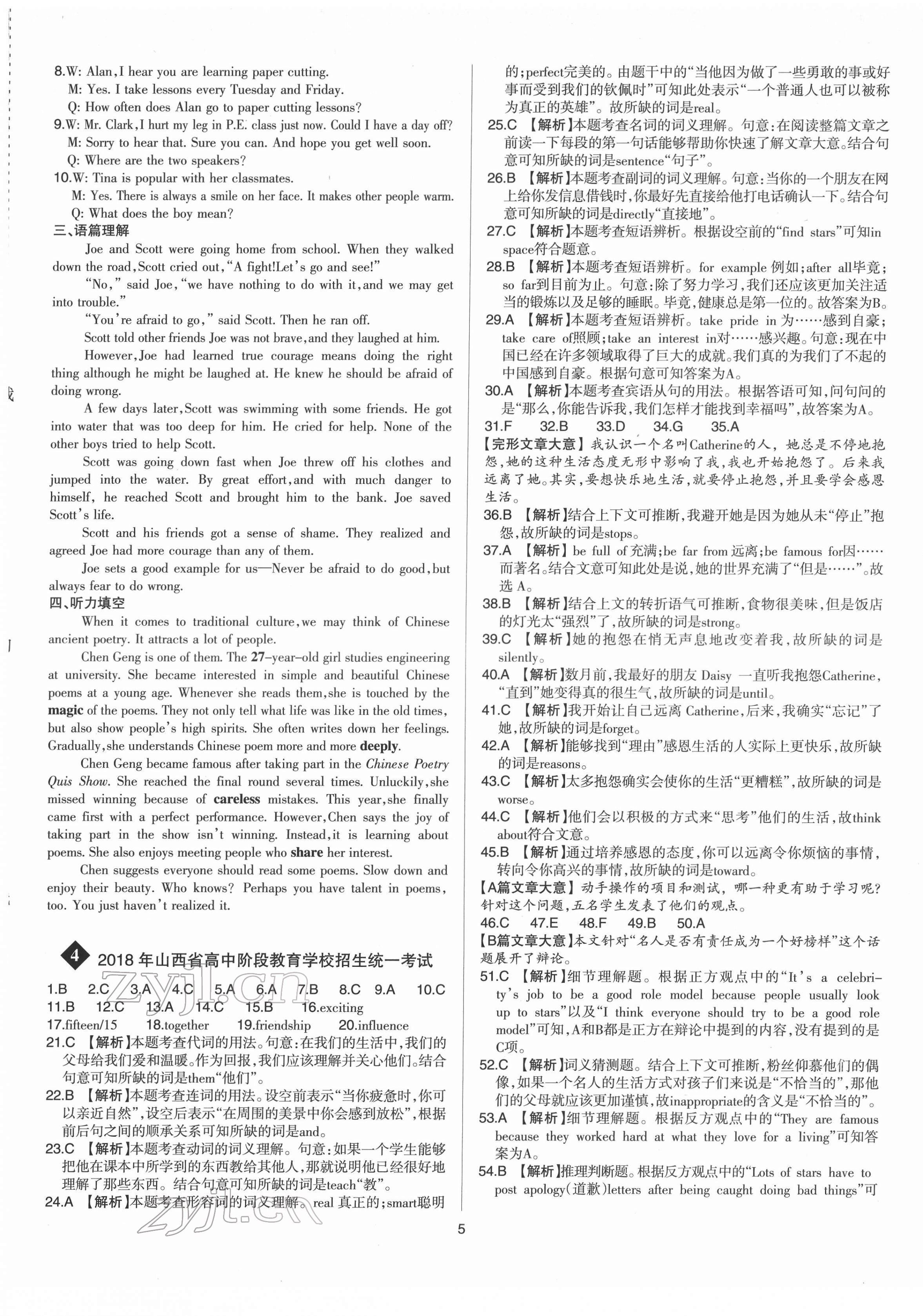 2022年中考試題精選集英語(yǔ)山西專版吉林教育出版社 第5頁(yè)