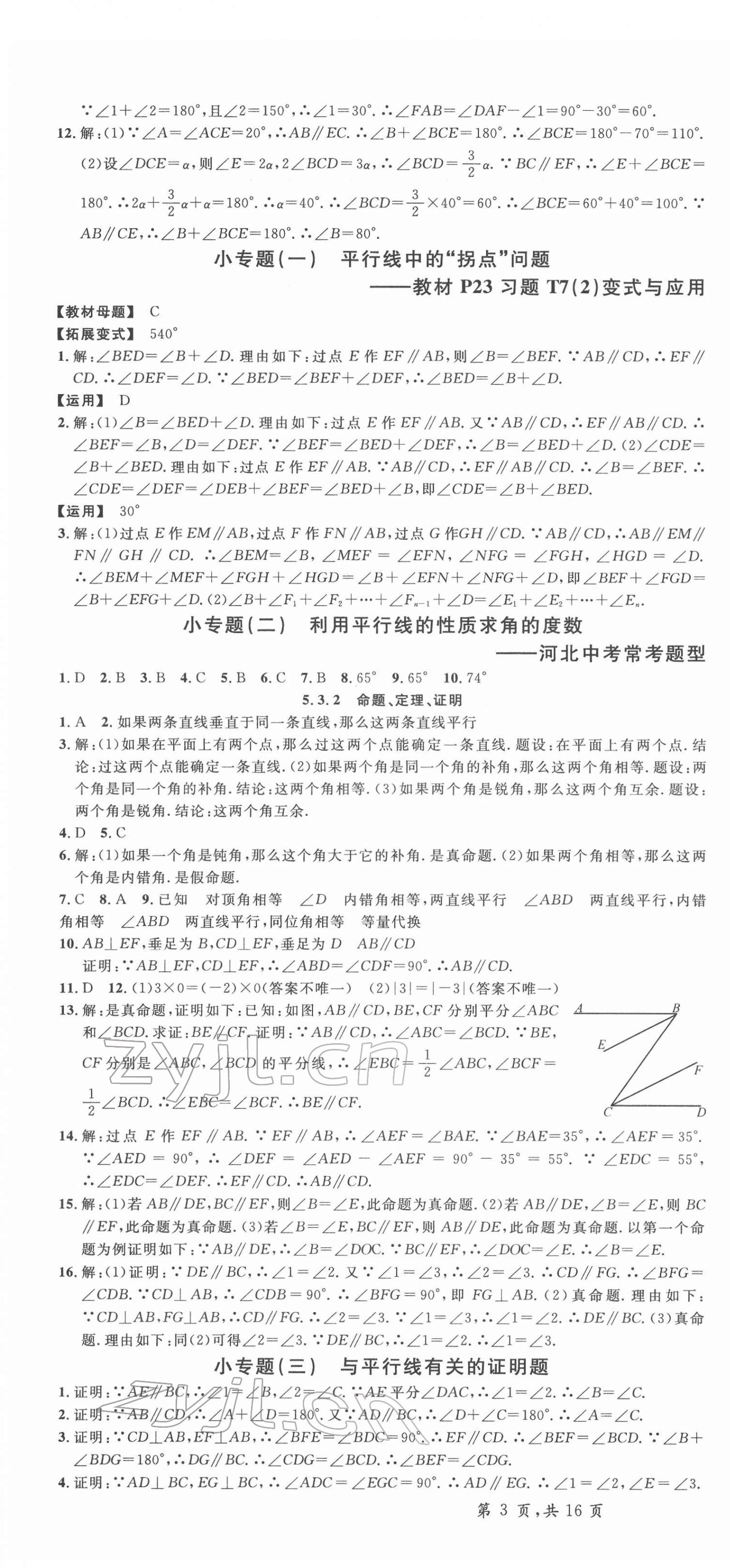 2022年名校课堂七年级数学下册人教版4河北专版 第4页