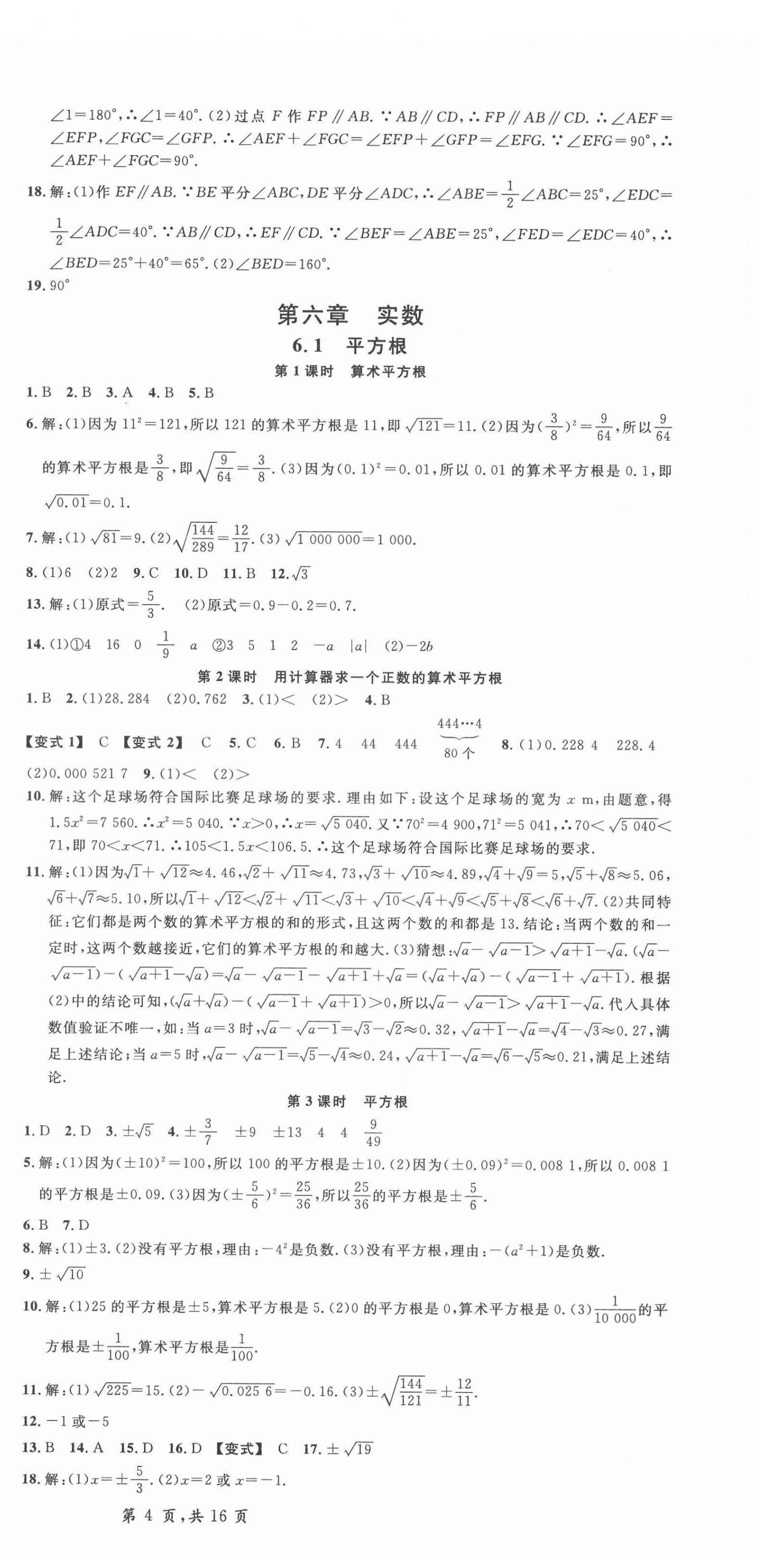 2022年名校課堂七年級(jí)數(shù)學(xué)下冊(cè)人教版4河北專(zhuān)版 第6頁(yè)