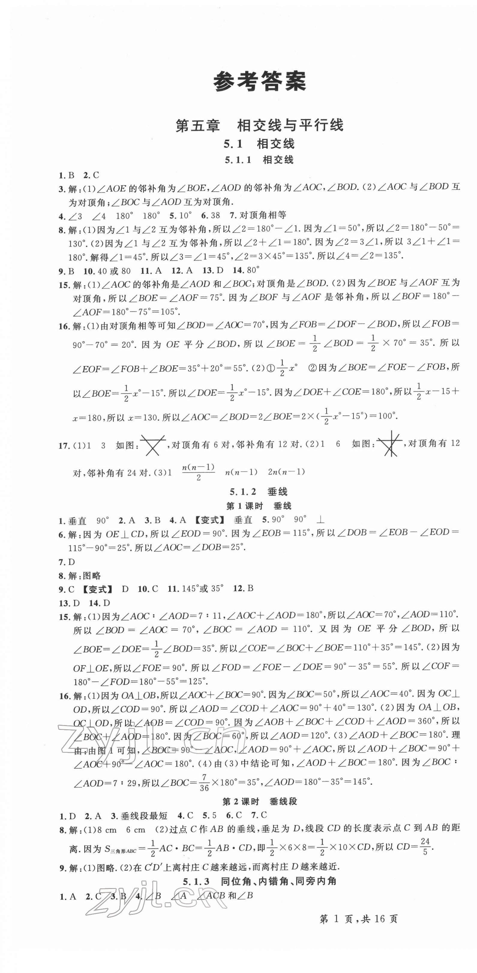 2022年名校课堂七年级数学下册人教版4河北专版 第1页