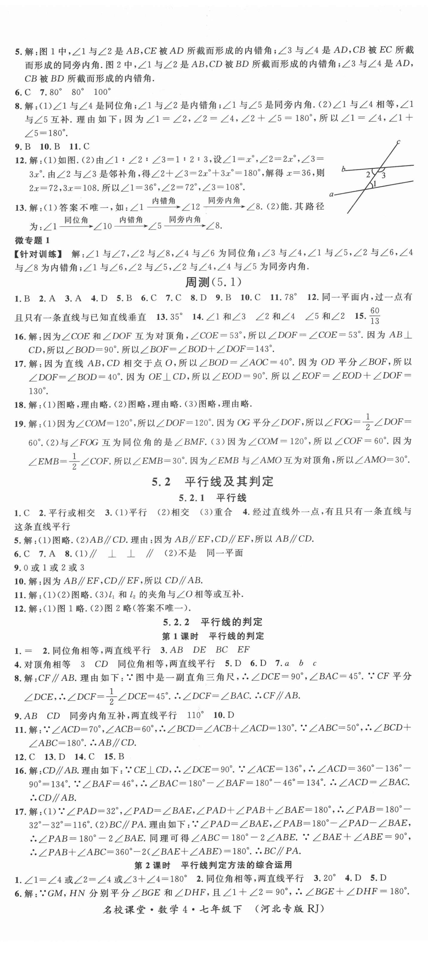 2022年名校课堂七年级数学下册人教版4河北专版 第2页