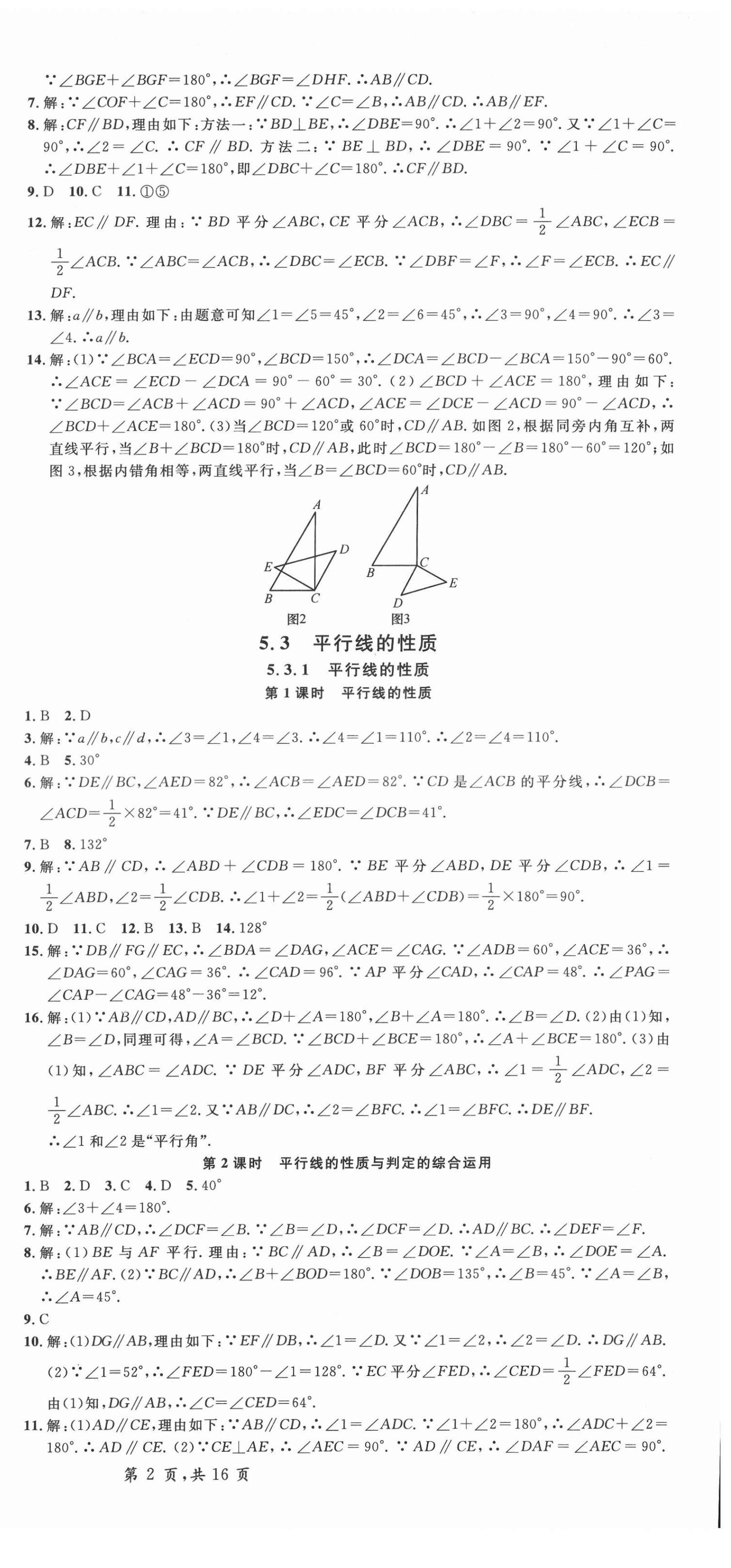 2022年名校课堂七年级数学下册人教版4河北专版 第3页