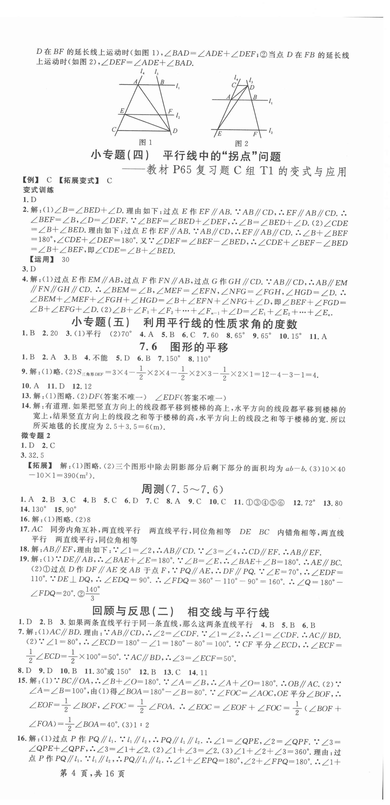 2022年名校课堂七年级数学下册冀教版河北专版 第6页