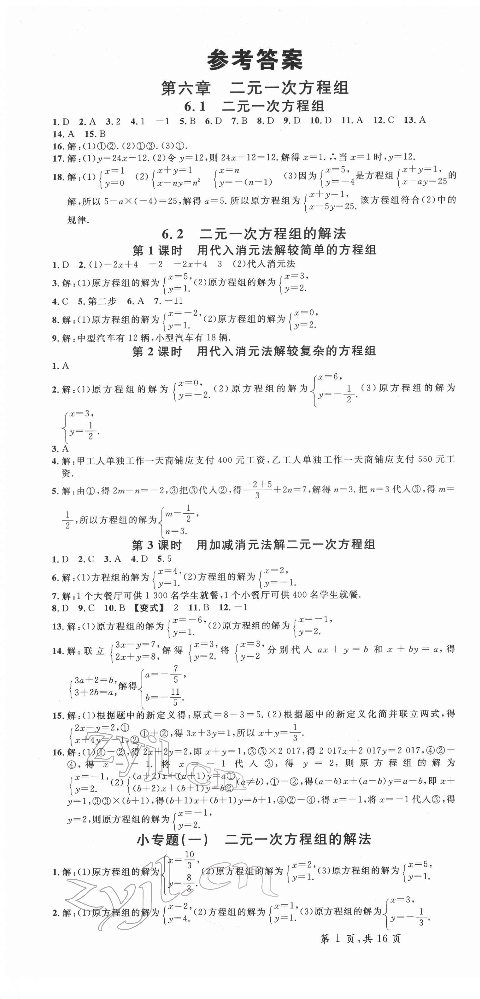 2022年名校课堂七年级数学下册冀教版河北专版 第1页