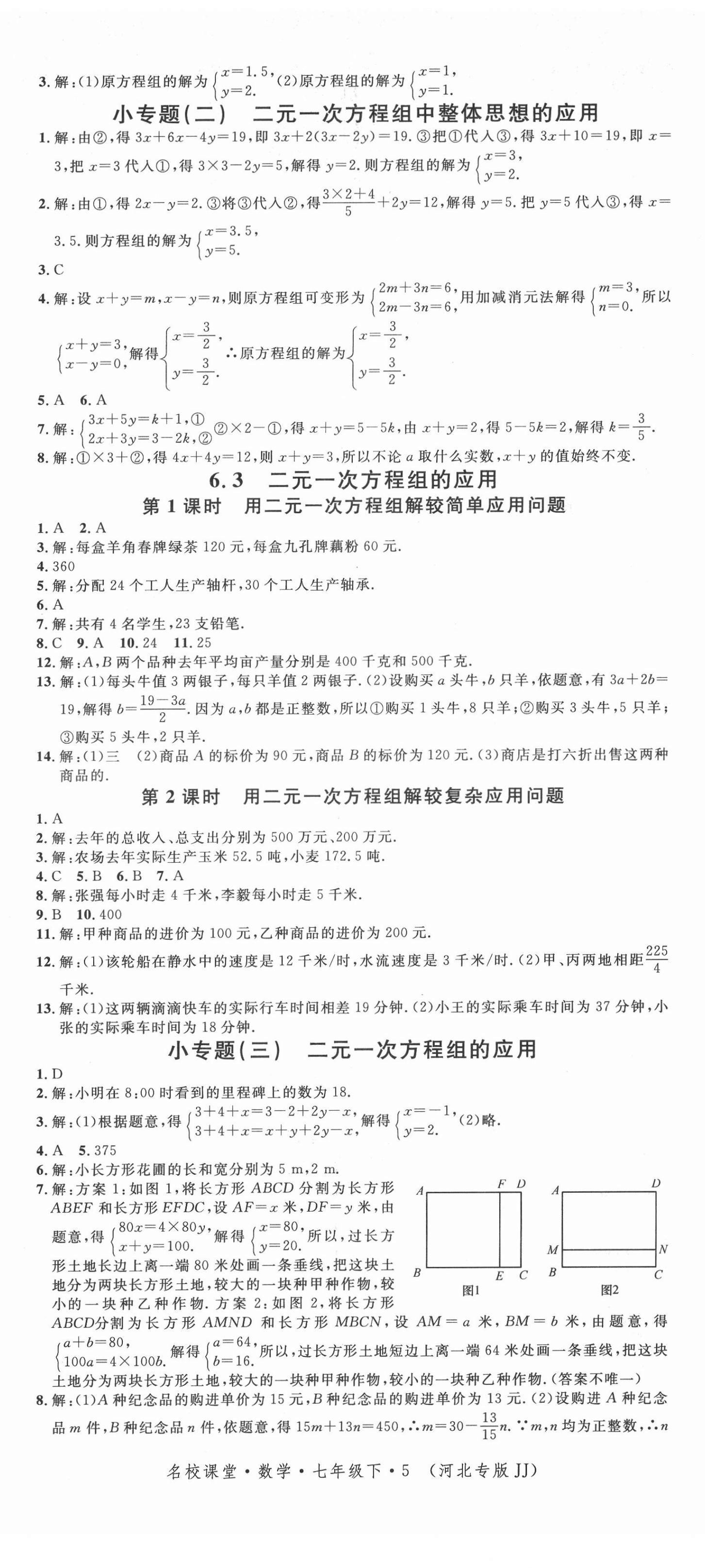 2022年名校课堂七年级数学下册冀教版河北专版 第2页