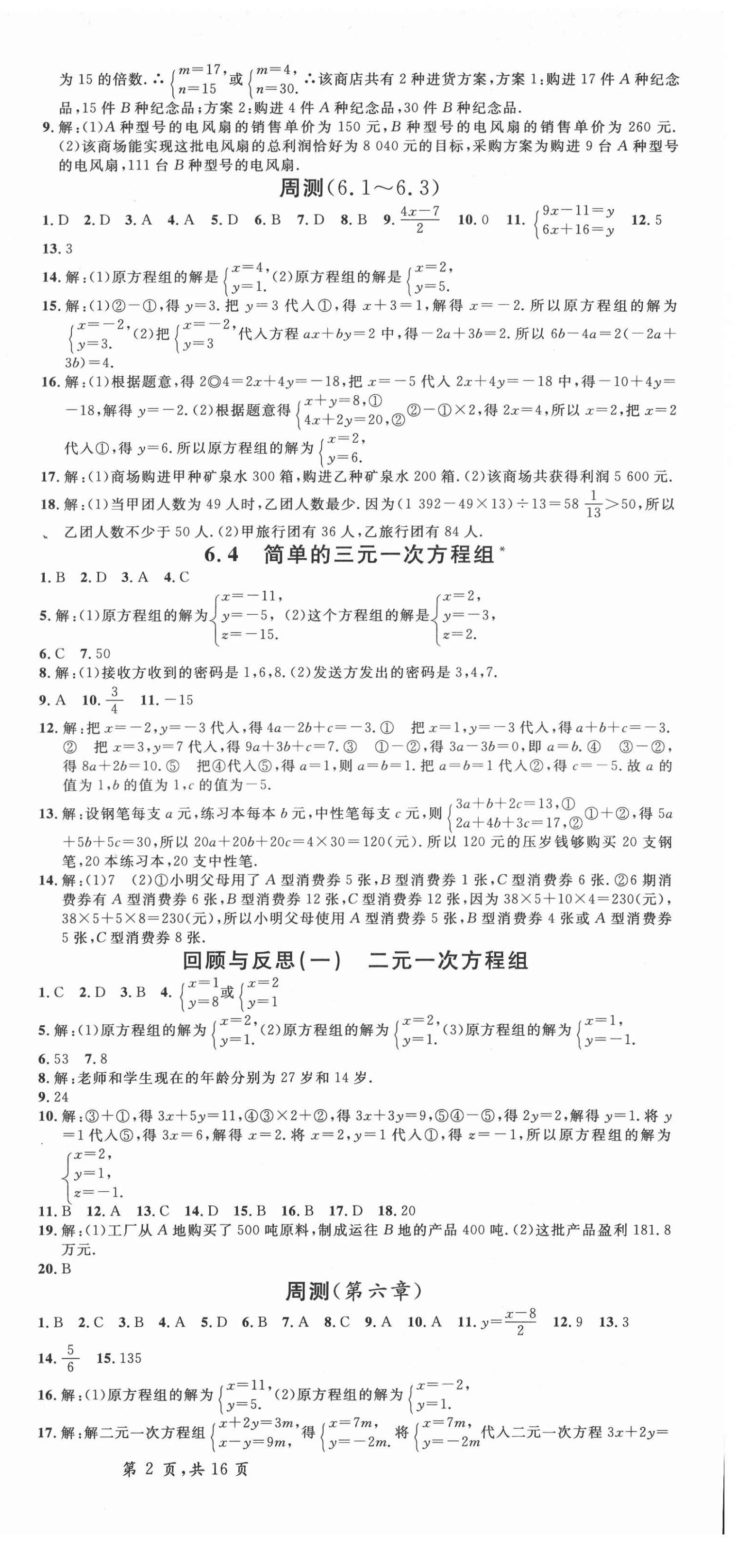 2022年名校课堂七年级数学下册冀教版河北专版 第3页