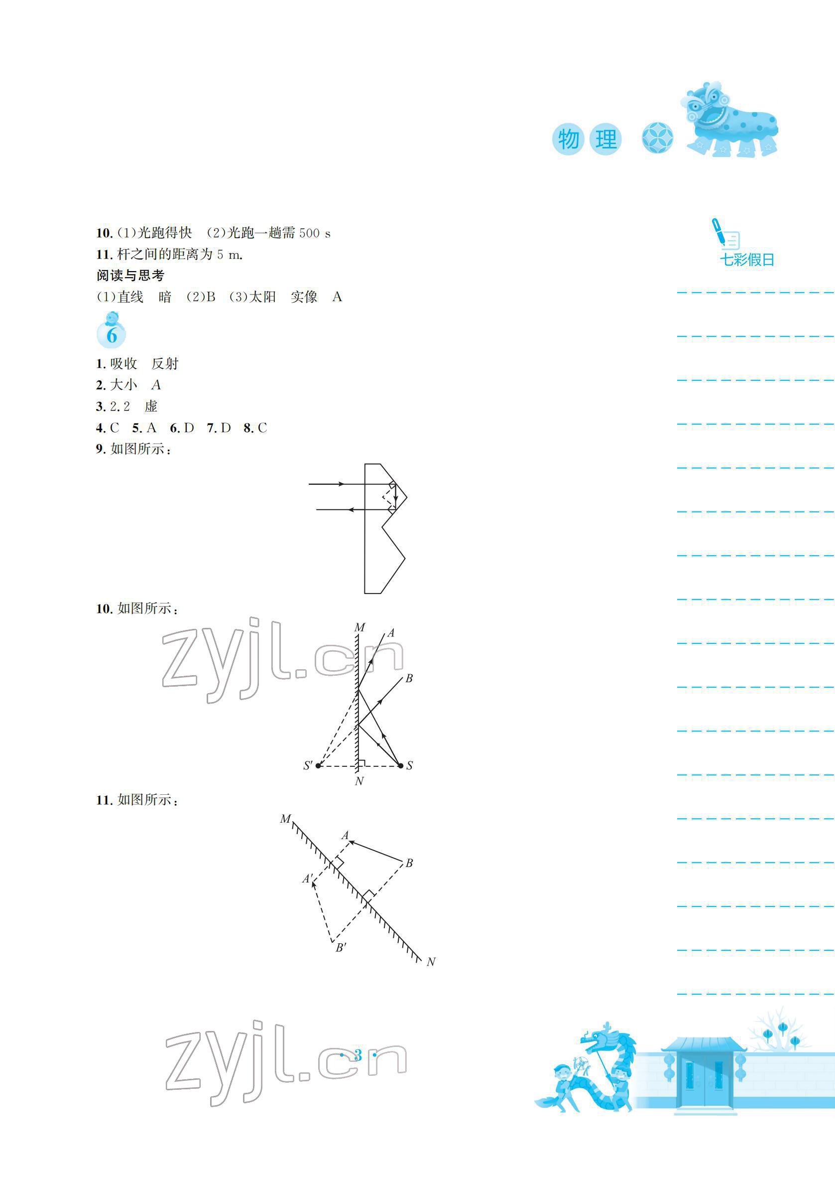 2021年寒假作業(yè)安徽教育出版社八年級(jí)物理滬粵版 參考答案第3頁(yè)