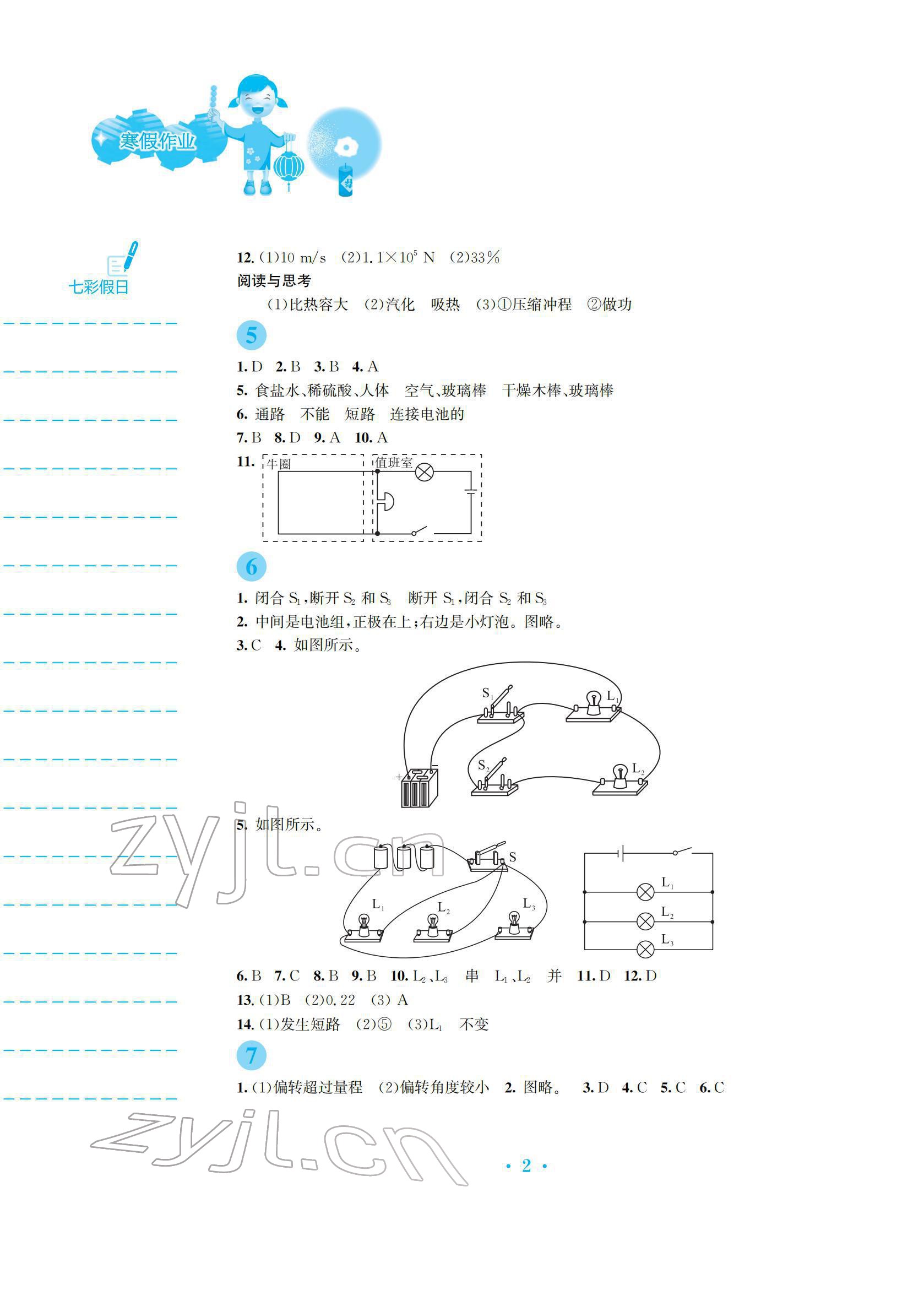 2022年寒假作业安徽教育出版社九年级物理人教版 参考答案第2页