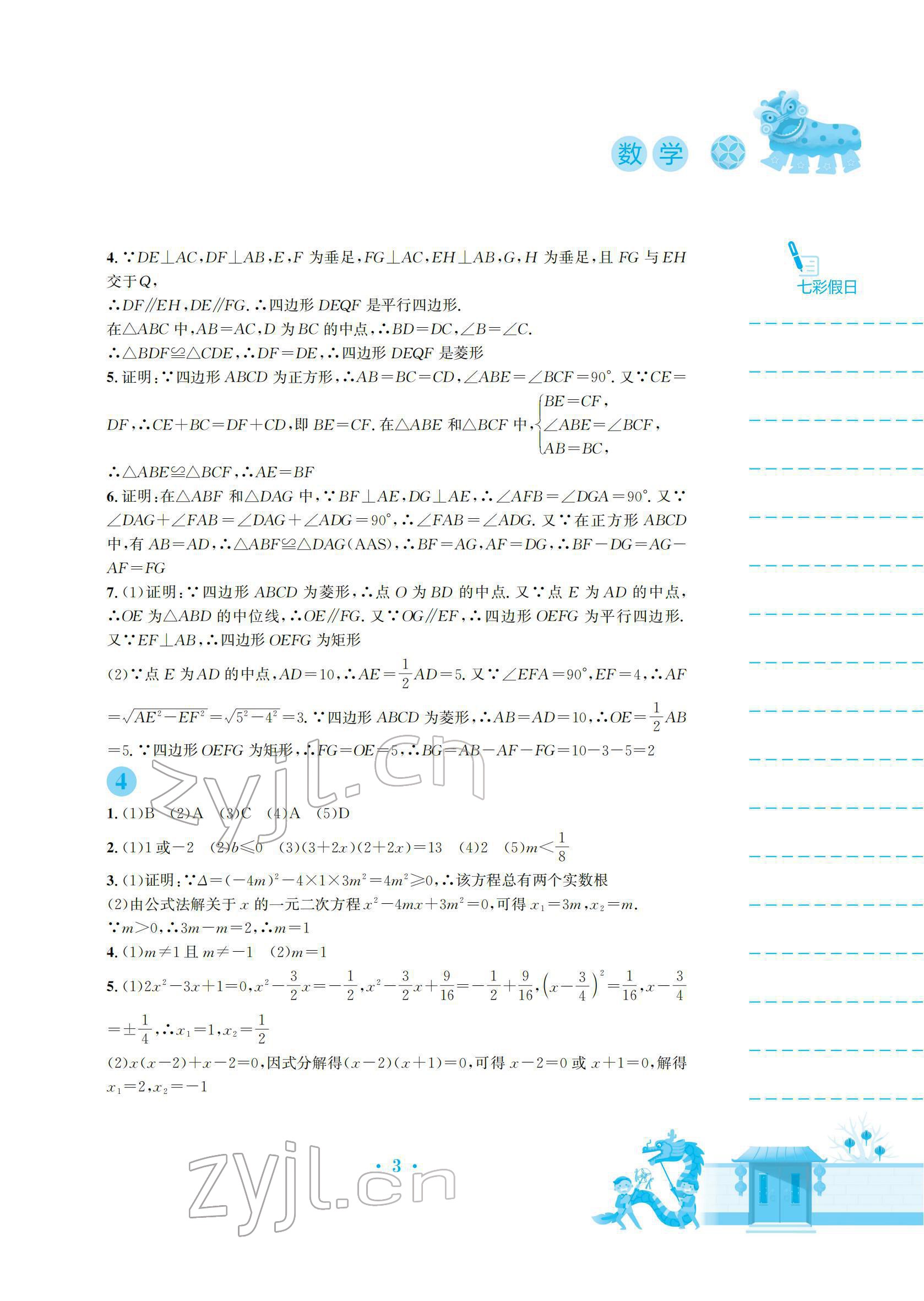 2022年寒假作業(yè)安徽教育出版社九年級(jí)數(shù)學(xué)北師大版 參考答案第3頁