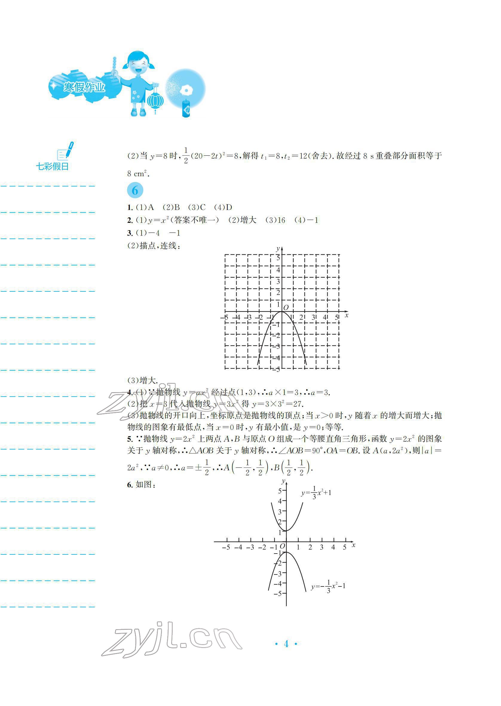 2022年寒假作业安徽教育出版社九年级数学人教版 参考答案第4页