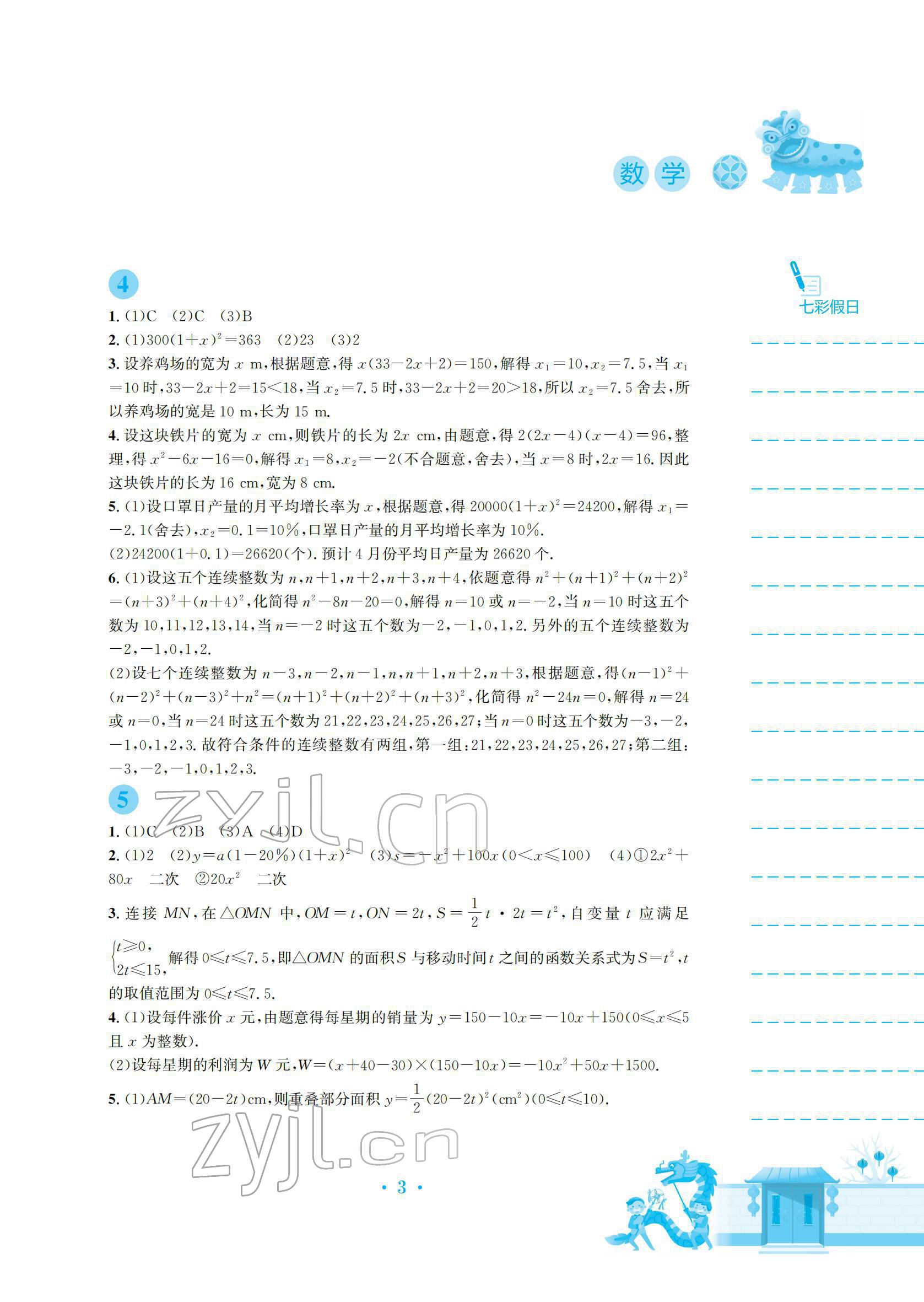 2022年寒假作业安徽教育出版社九年级数学人教版 参考答案第3页