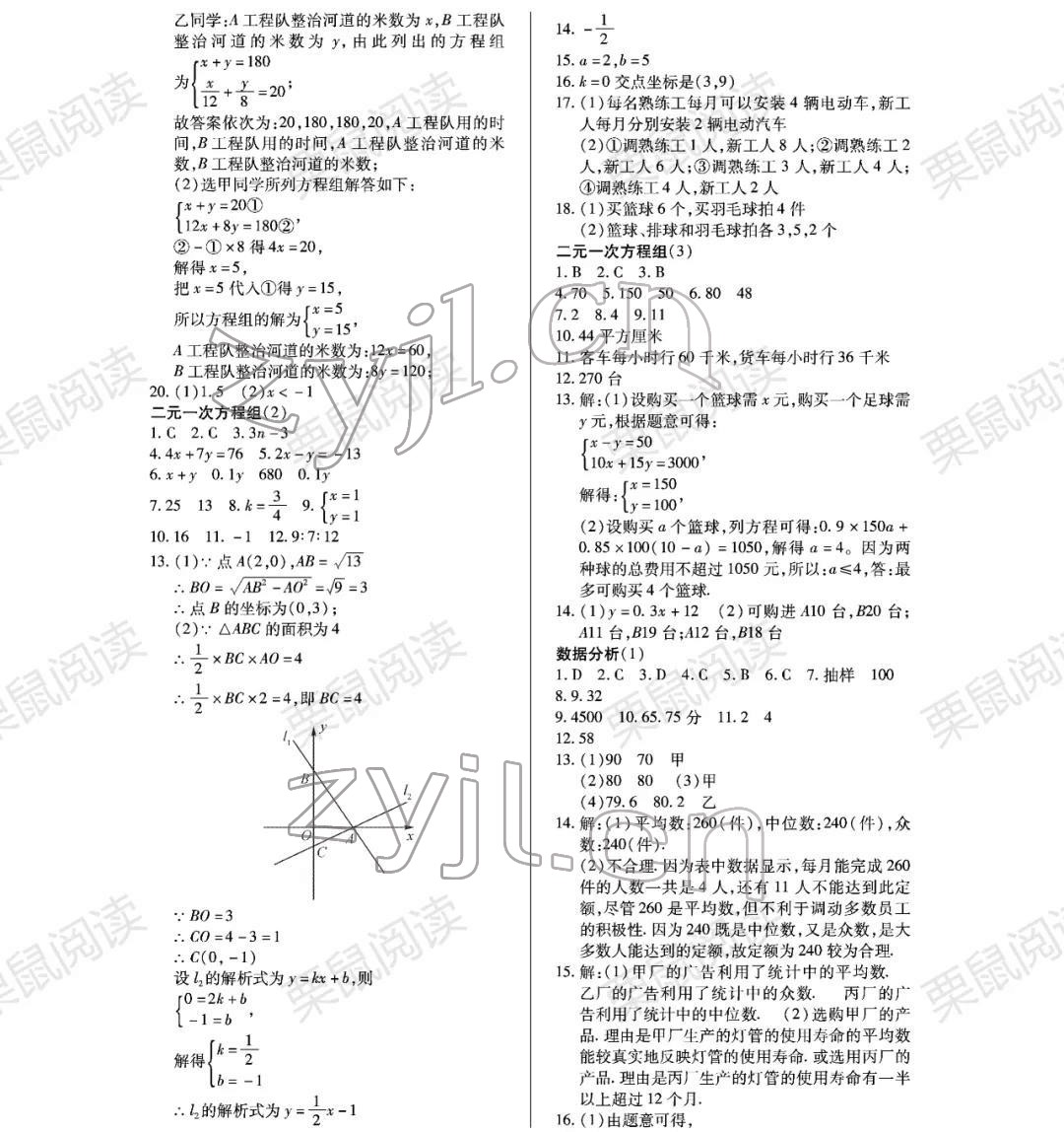 2022年寒假Happy假日八年級(jí)數(shù)學(xué)林甸專用 參考答案第2頁(yè)