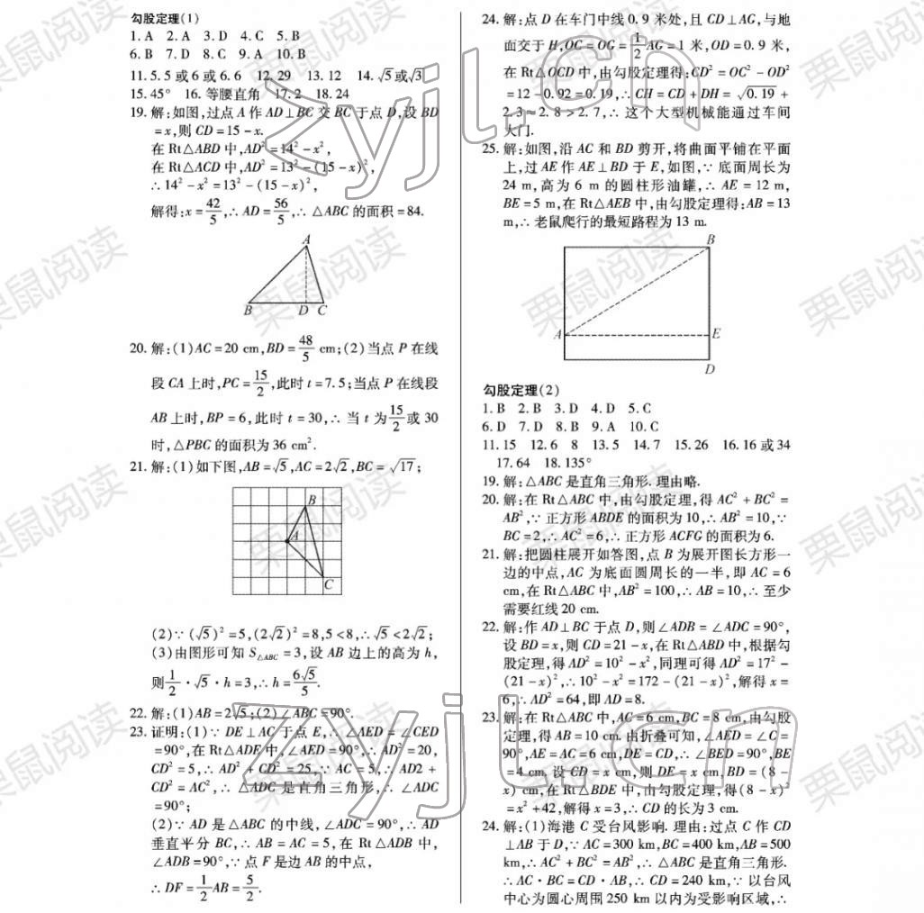 2022年寒假Happy假日八年級(jí)數(shù)學(xué)林甸專用 參考答案第1頁