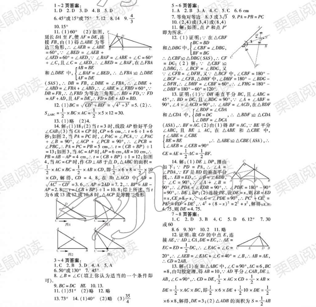 2022年寒假Happy假日八年級數(shù)學(xué)通用版 參考答案第1頁