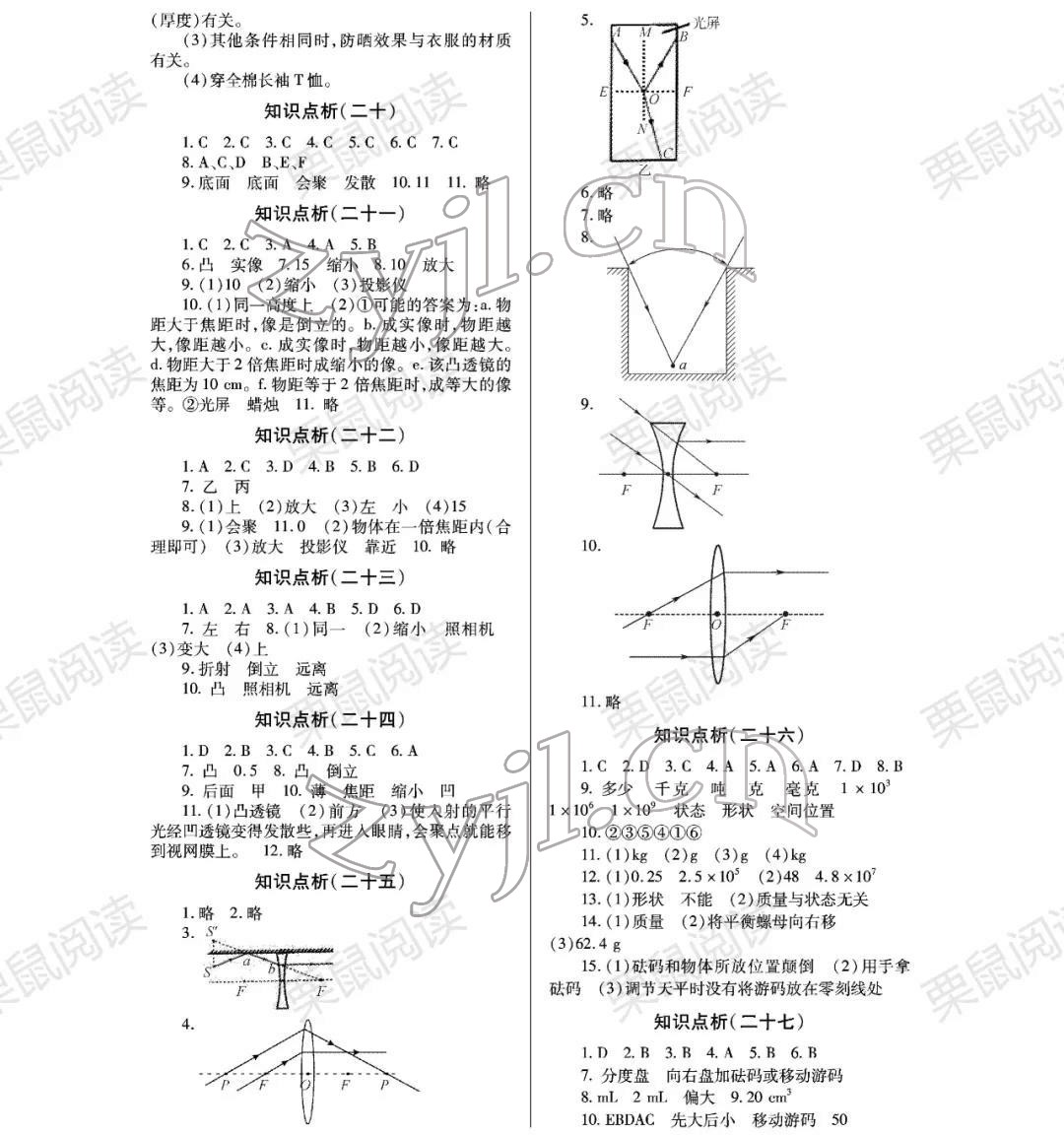 2022年寒假Happy假日八年級(jí)物理通用版 參考答案第2頁(yè)