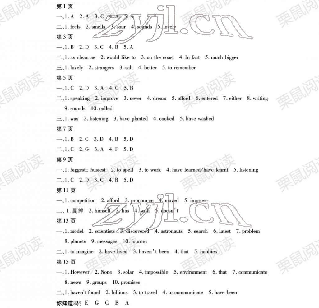 2022年寒假Happy假日八年级英语通用版 参考答案第1页