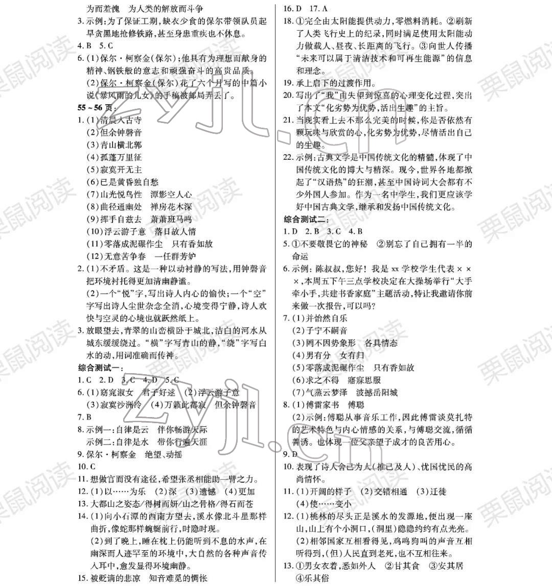 2022年寒假Happy假日八年級語文 參考答案第2頁