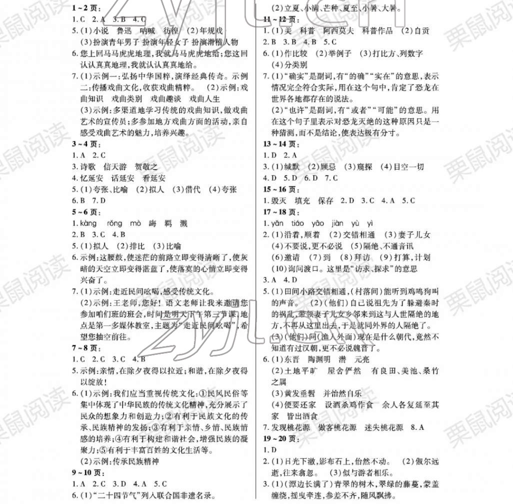 2022年寒假Happy假日八年級語文 參考答案第1頁