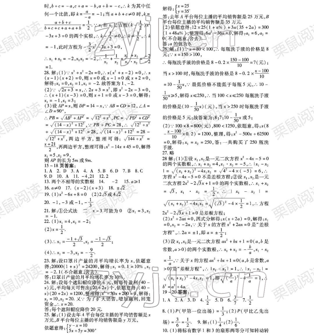 2022年寒假Happy假日九年级数学林甸专用 参考答案第2页