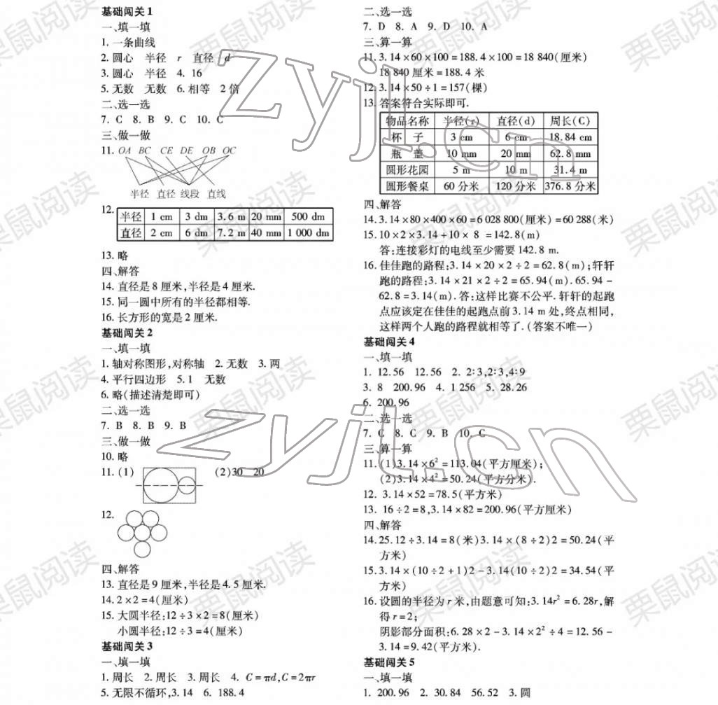 2022年寒假Happy假日六年級(jí)數(shù)學(xué)林甸專用 參考答案第1頁