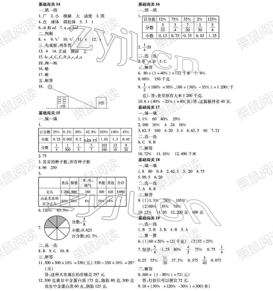 2022年寒假Happy假日六年級(jí)數(shù)學(xué)林甸專用 參考答案第2頁