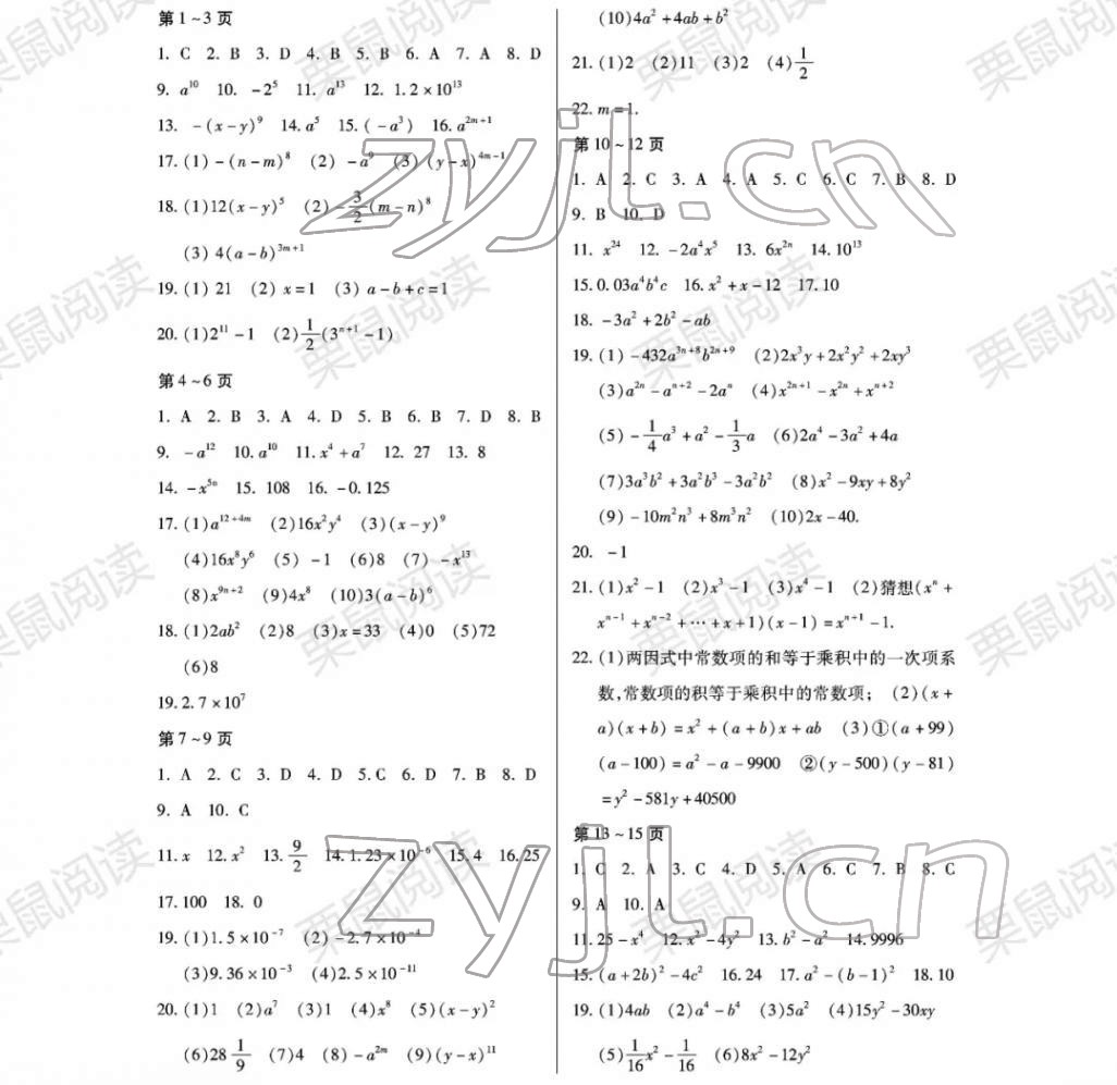 2022年寒假Happy假日七年級(jí)數(shù)學(xué) 參考答案第1頁