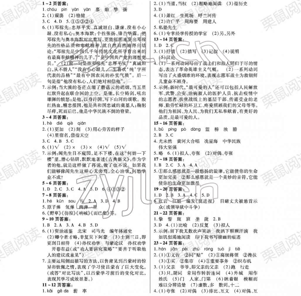 2022年寒假Happy假日七年級語文 第1頁