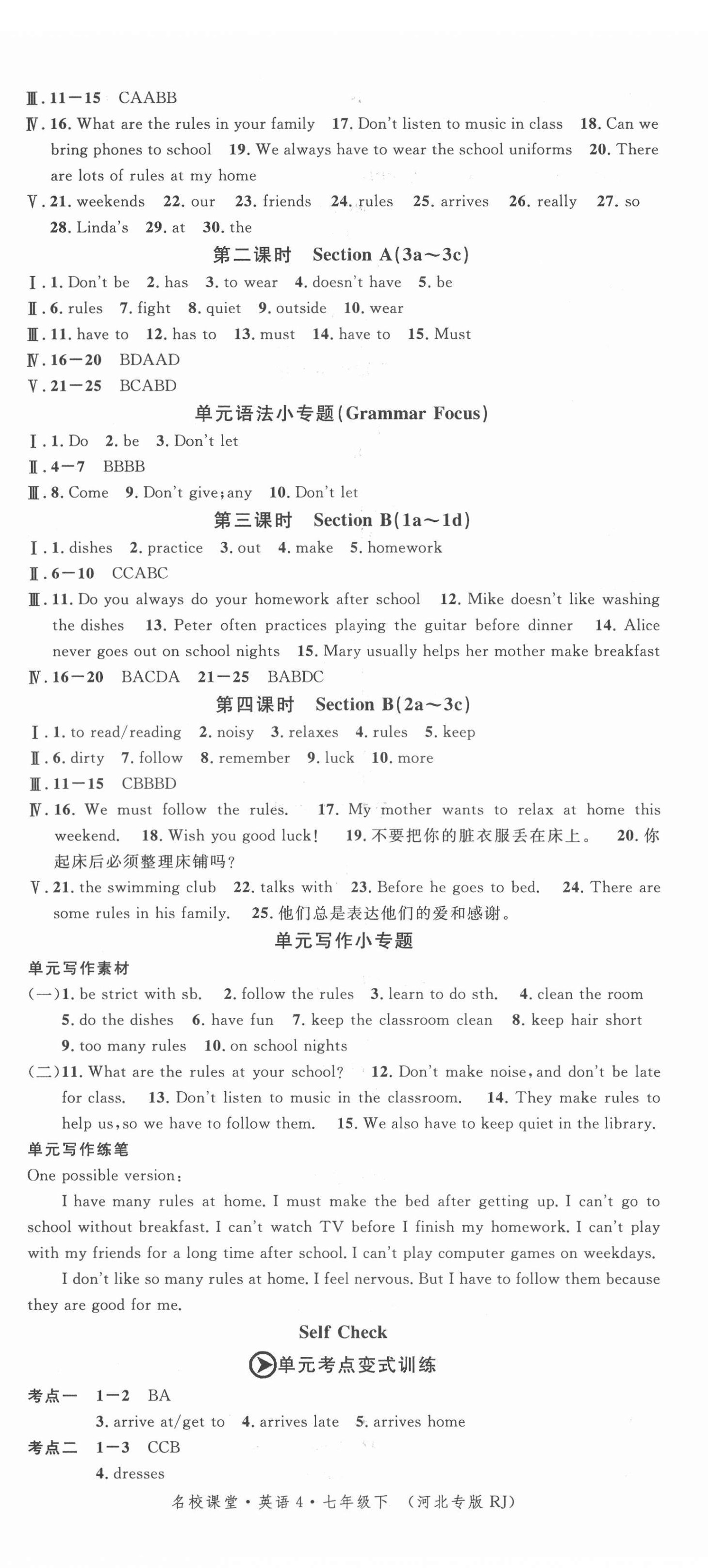 2022年名校課堂七年級(jí)英語(yǔ)下冊(cè)人教版河北專(zhuān)版 第5頁(yè)