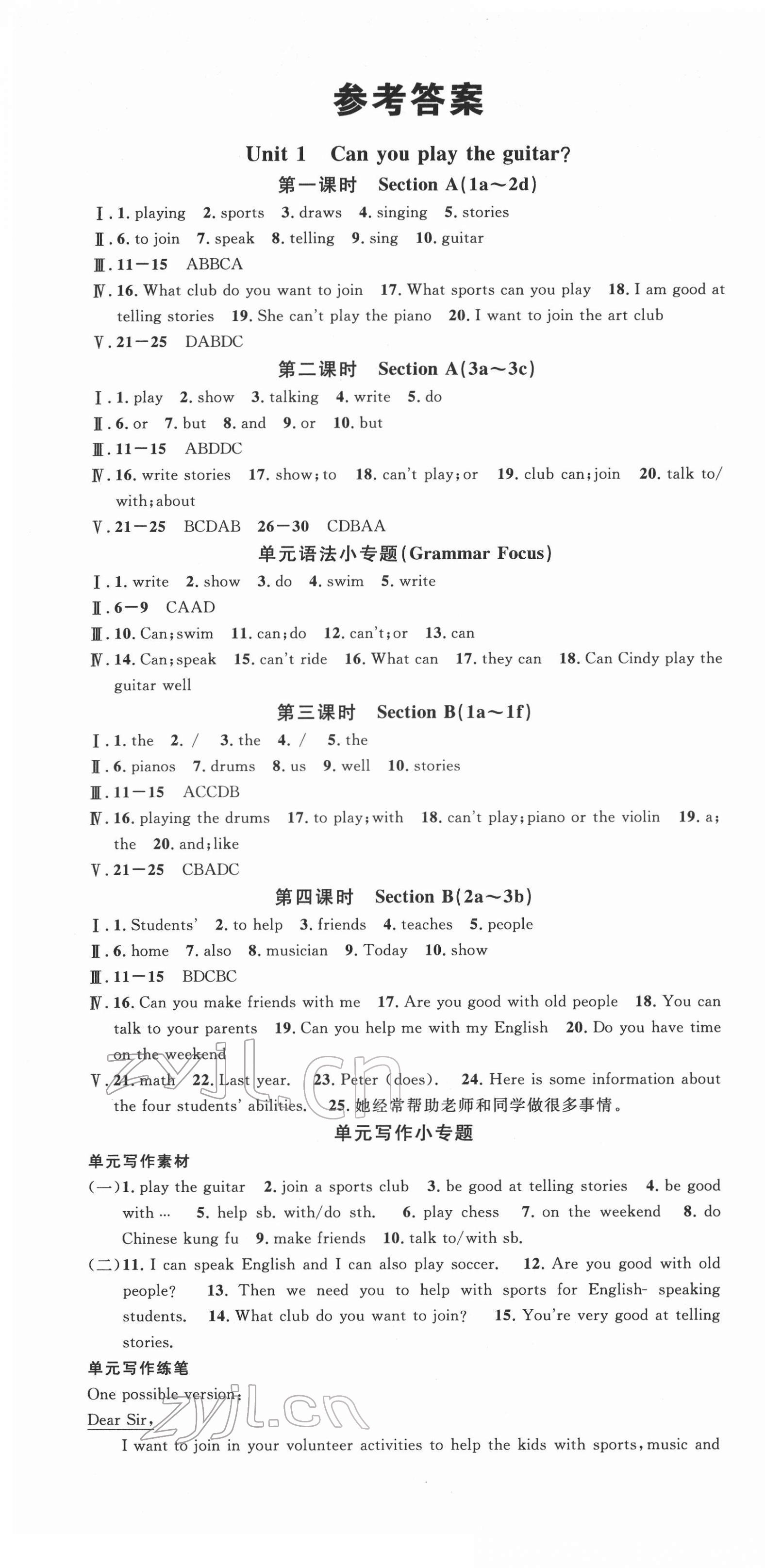 2022年名校課堂七年級(jí)英語(yǔ)下冊(cè)人教版河北專版 第1頁(yè)